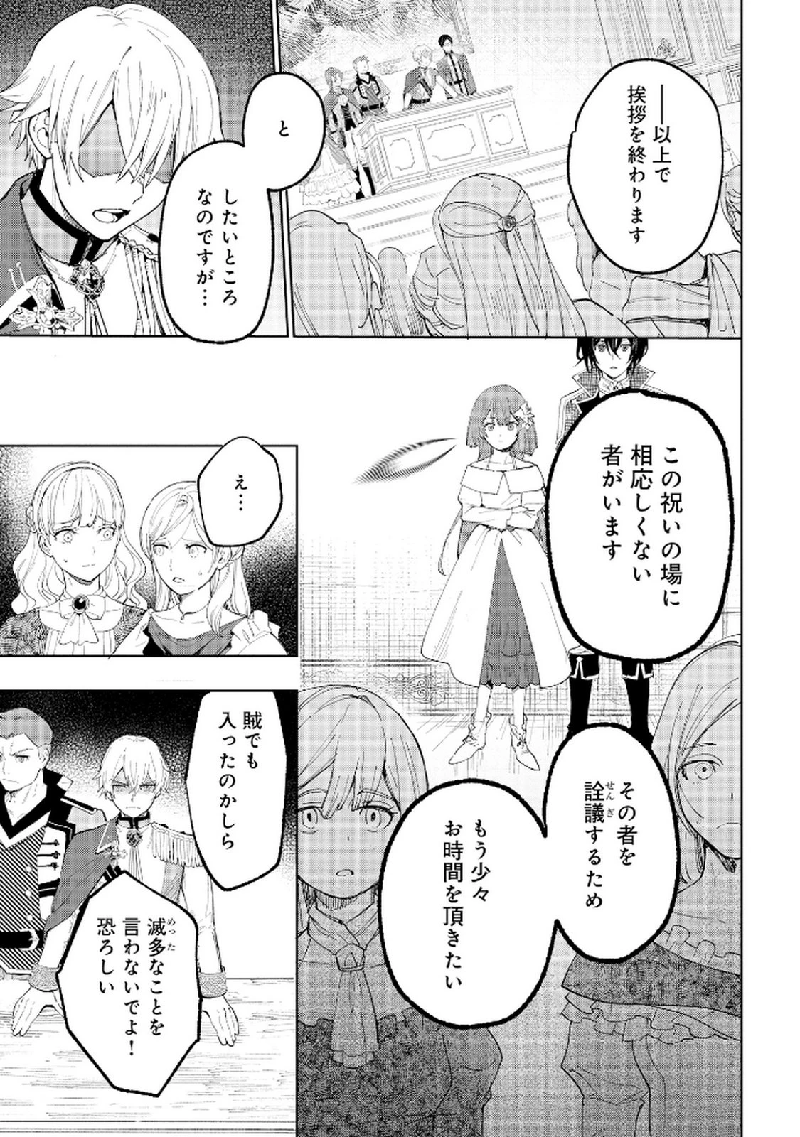 王宮には『アレ』が居る 第1話 - 21