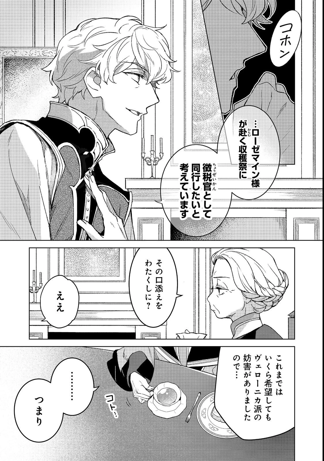 本好きの下剋上 フェルディナンドの館にて 第9話 - 3