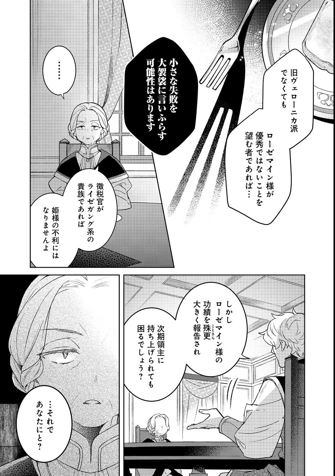 本好きの下剋上 フェルディナンドの館にて 第9話 - 5