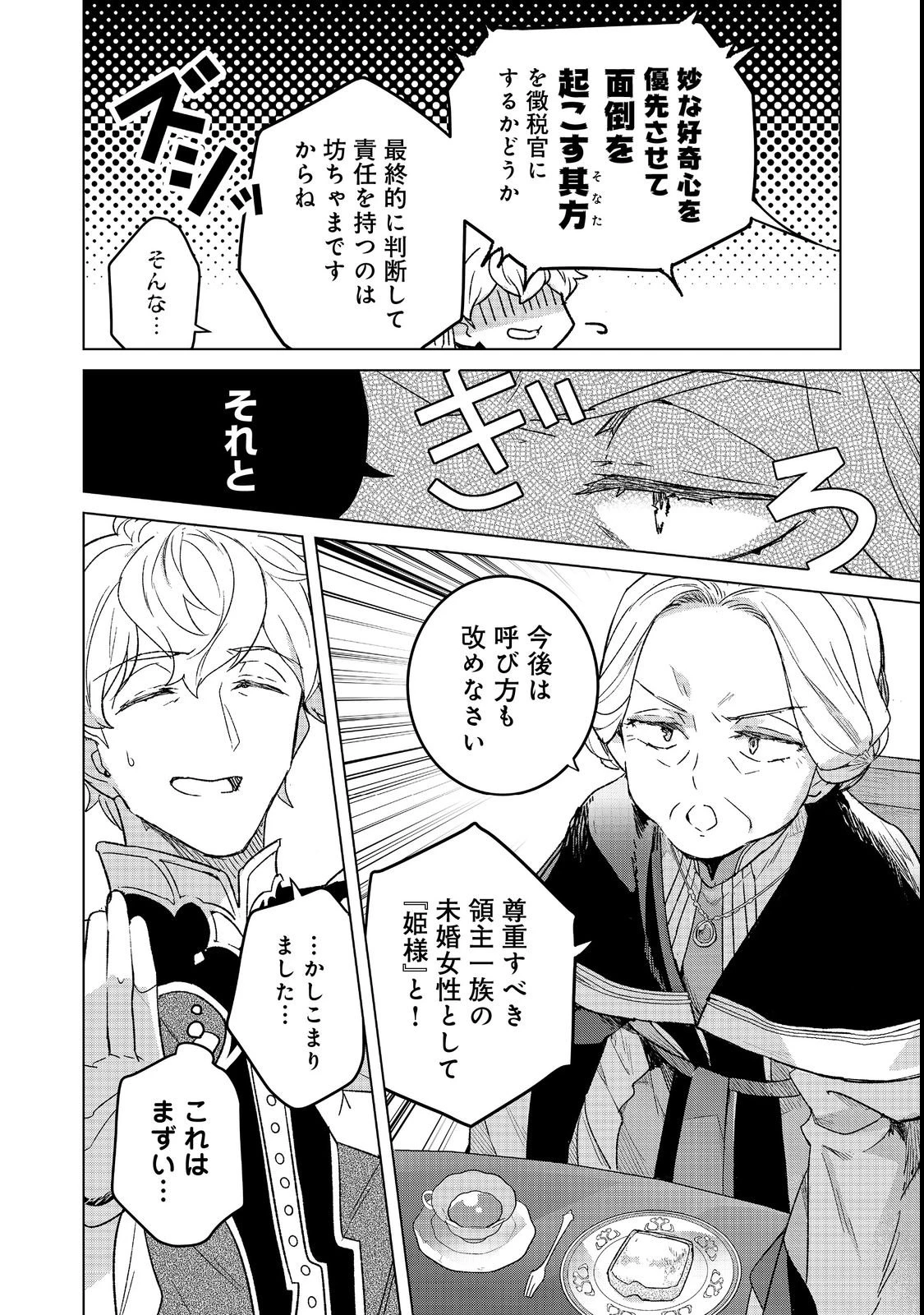 本好きの下剋上 フェルディナンドの館にて 第9話 - 8