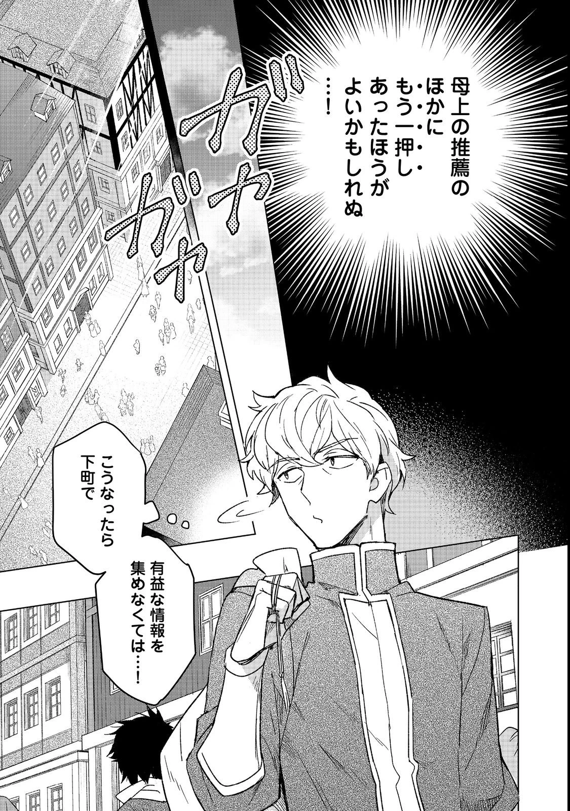 本好きの下剋上 フェルディナンドの館にて 第9話 - 9