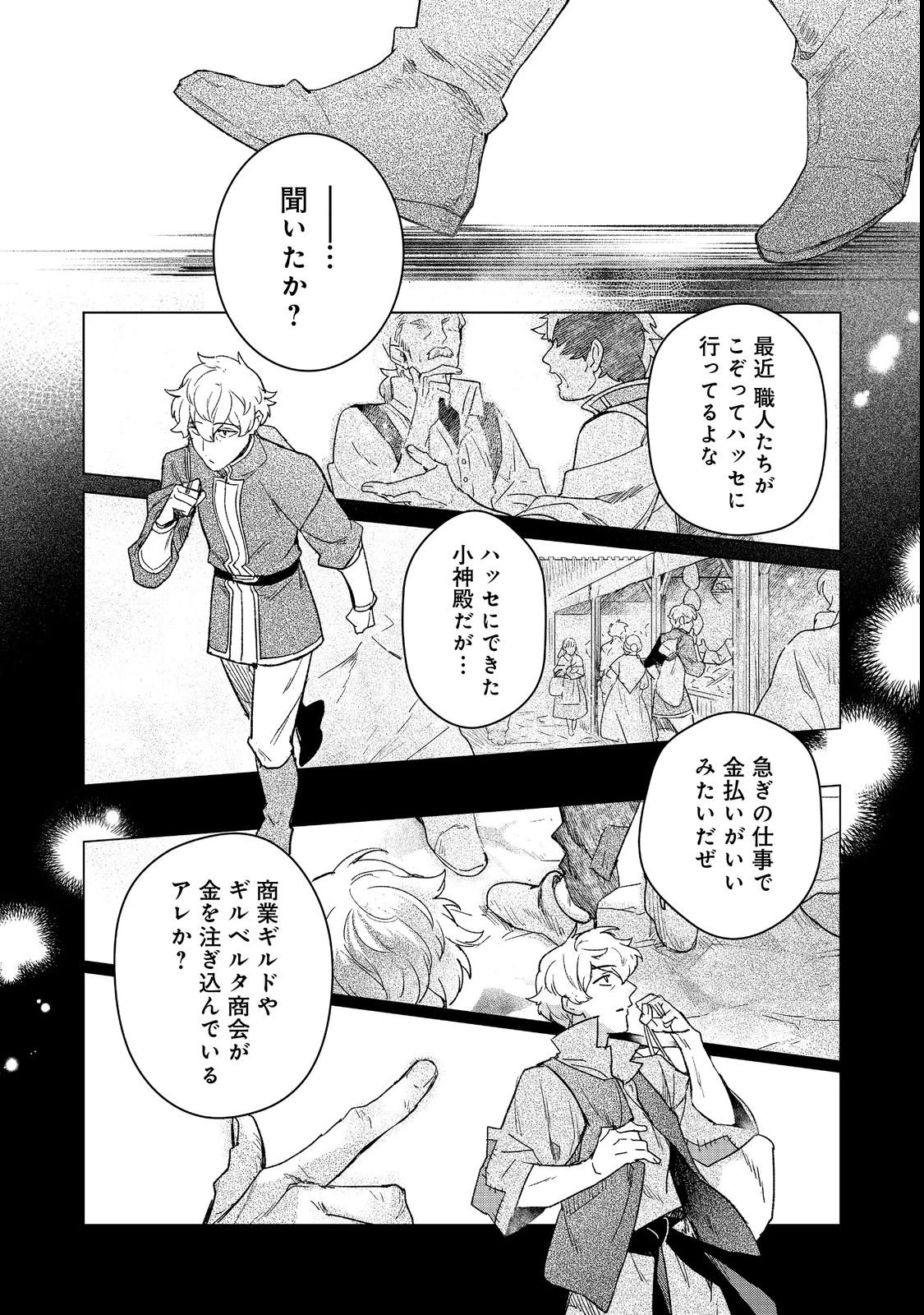 本好きの下剋上 フェルディナンドの館にて 第9話 - 10