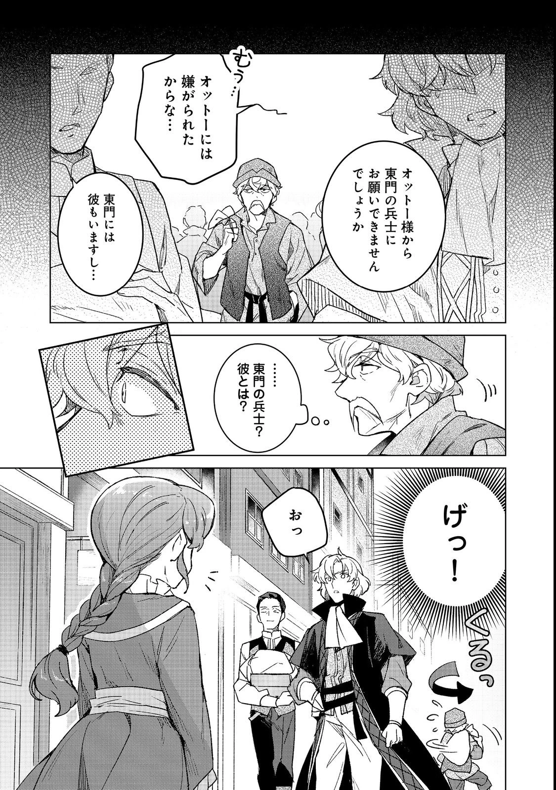 本好きの下剋上 フェルディナンドの館にて 第9話 - 15