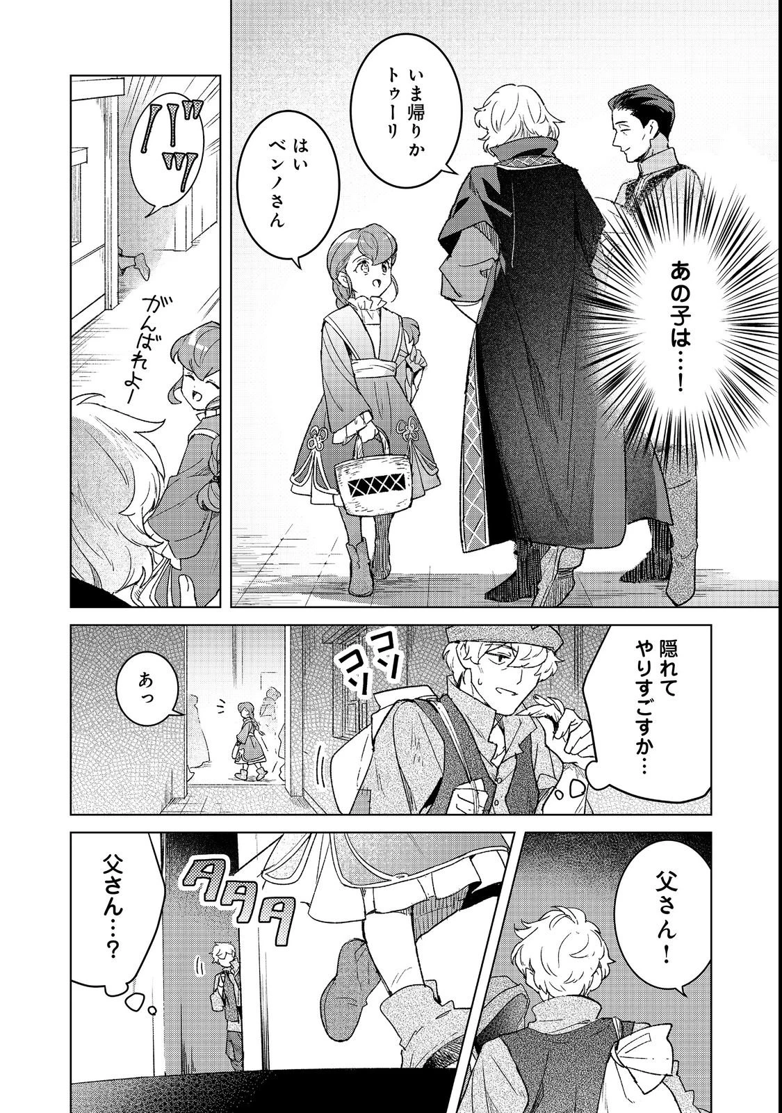 本好きの下剋上 フェルディナンドの館にて 第9話 - 16