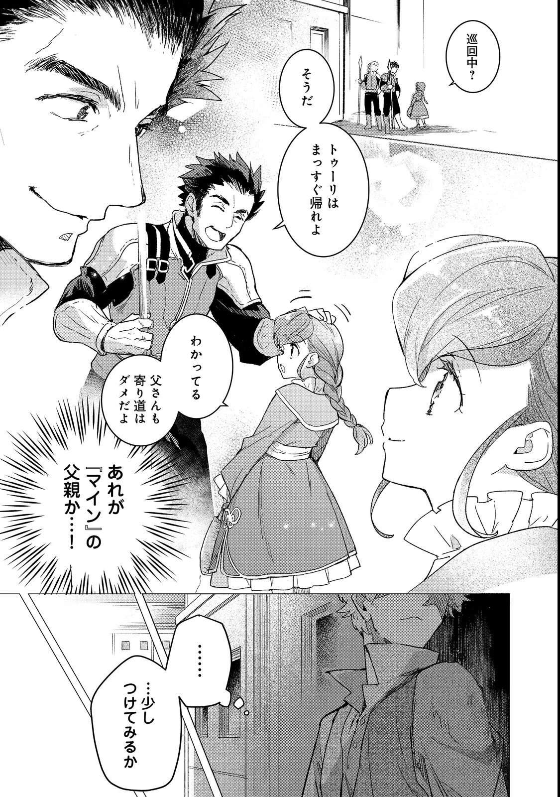 本好きの下剋上 フェルディナンドの館にて 第9話 - 17