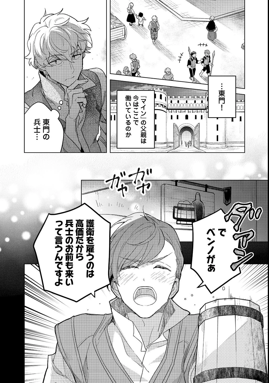 本好きの下剋上 フェルディナンドの館にて 第9話 - 18