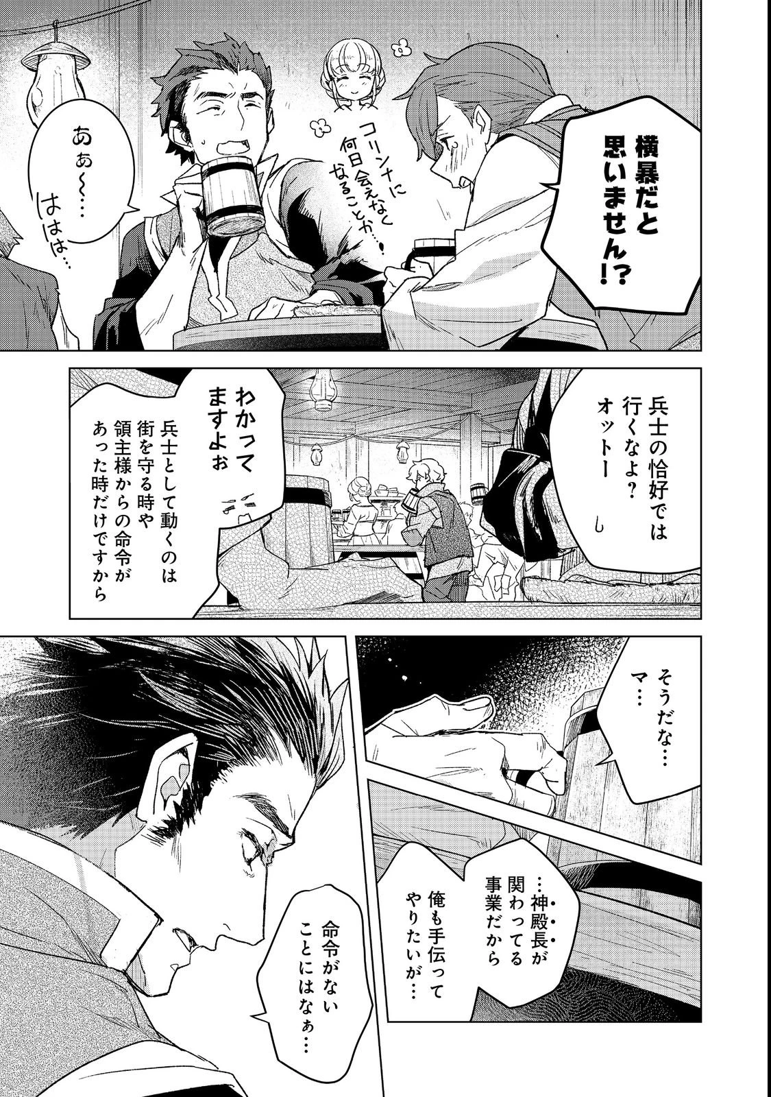 本好きの下剋上 フェルディナンドの館にて 第9話 - 19
