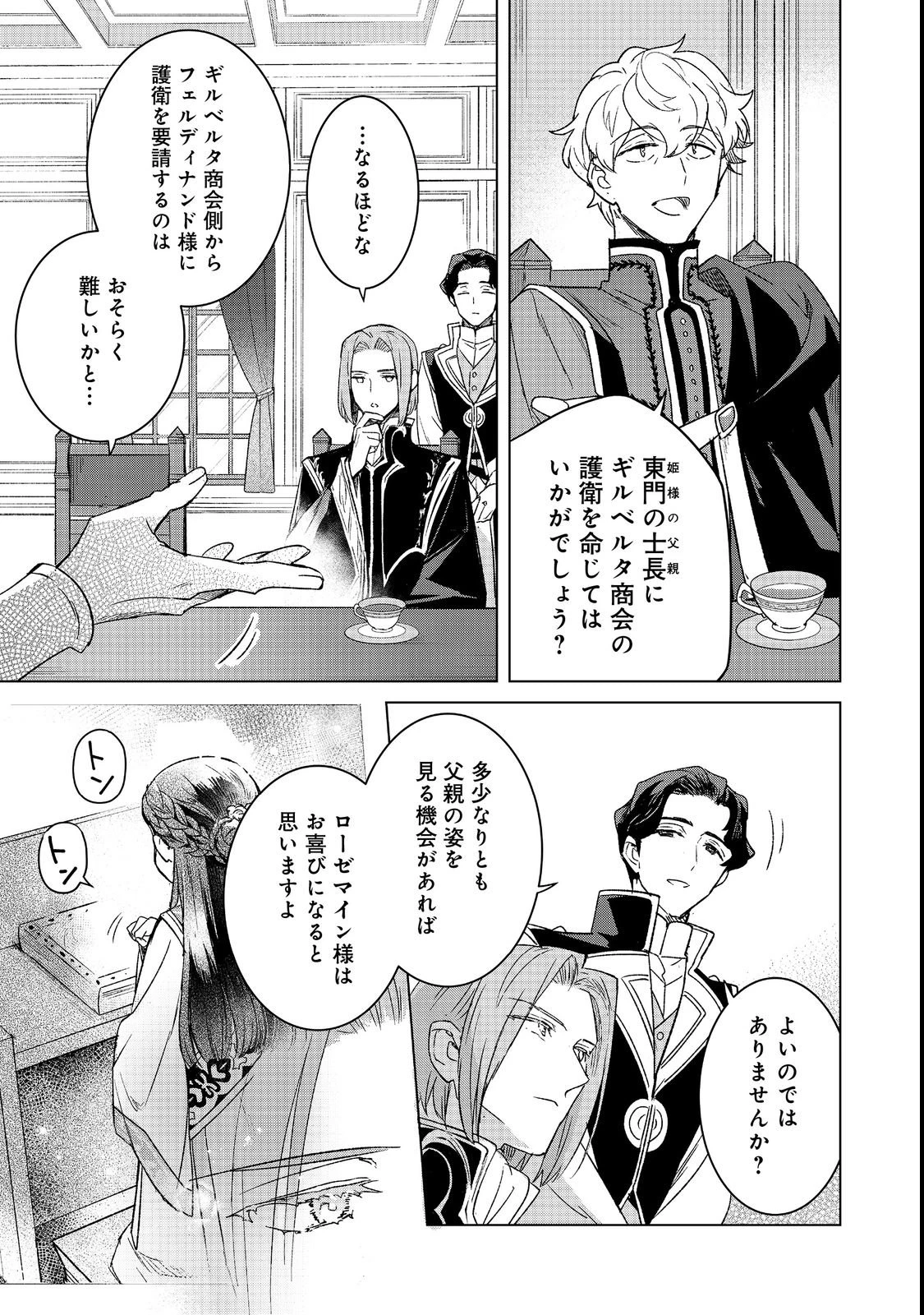 本好きの下剋上 フェルディナンドの館にて 第9話 - 21