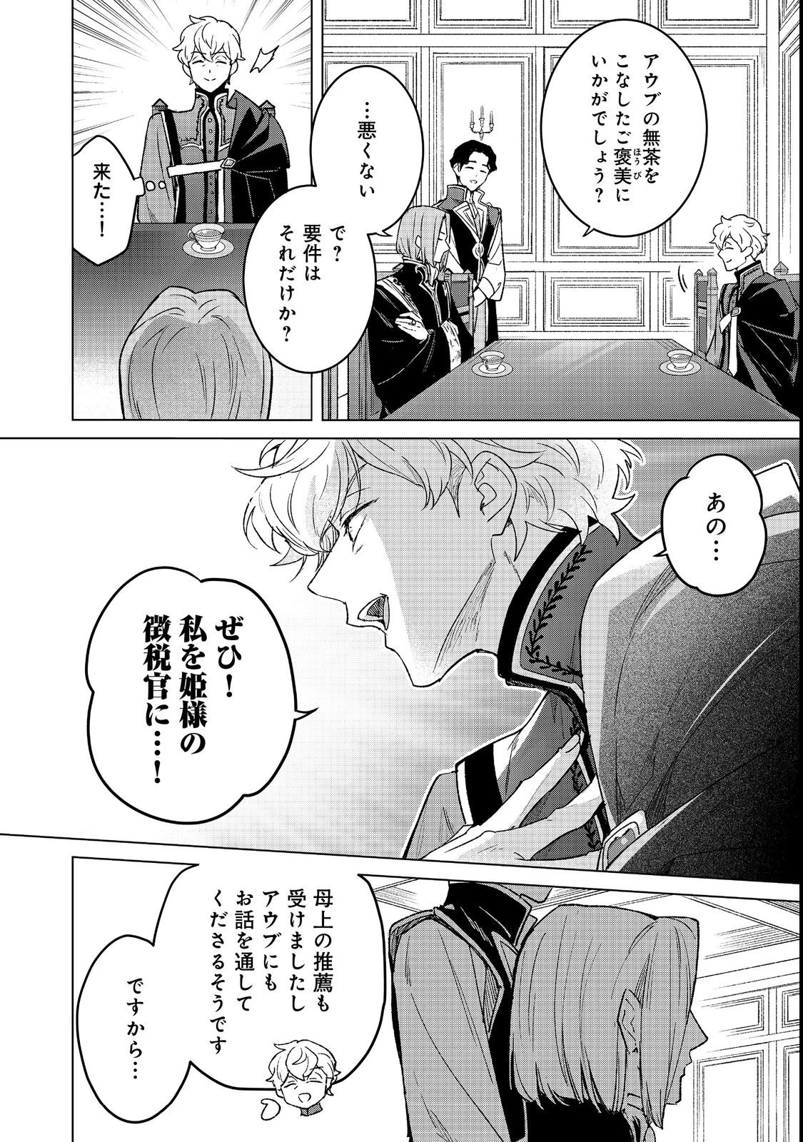 本好きの下剋上 フェルディナンドの館にて 第9話 - 22