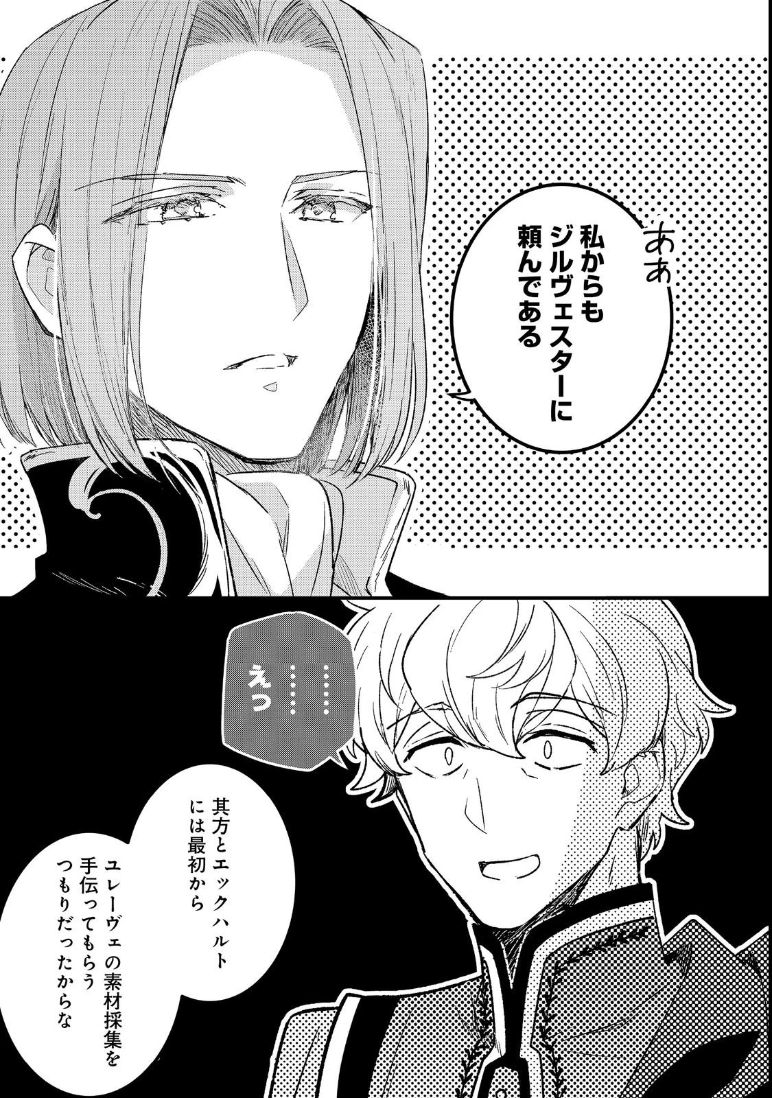 本好きの下剋上 フェルディナンドの館にて 第9話 - 23
