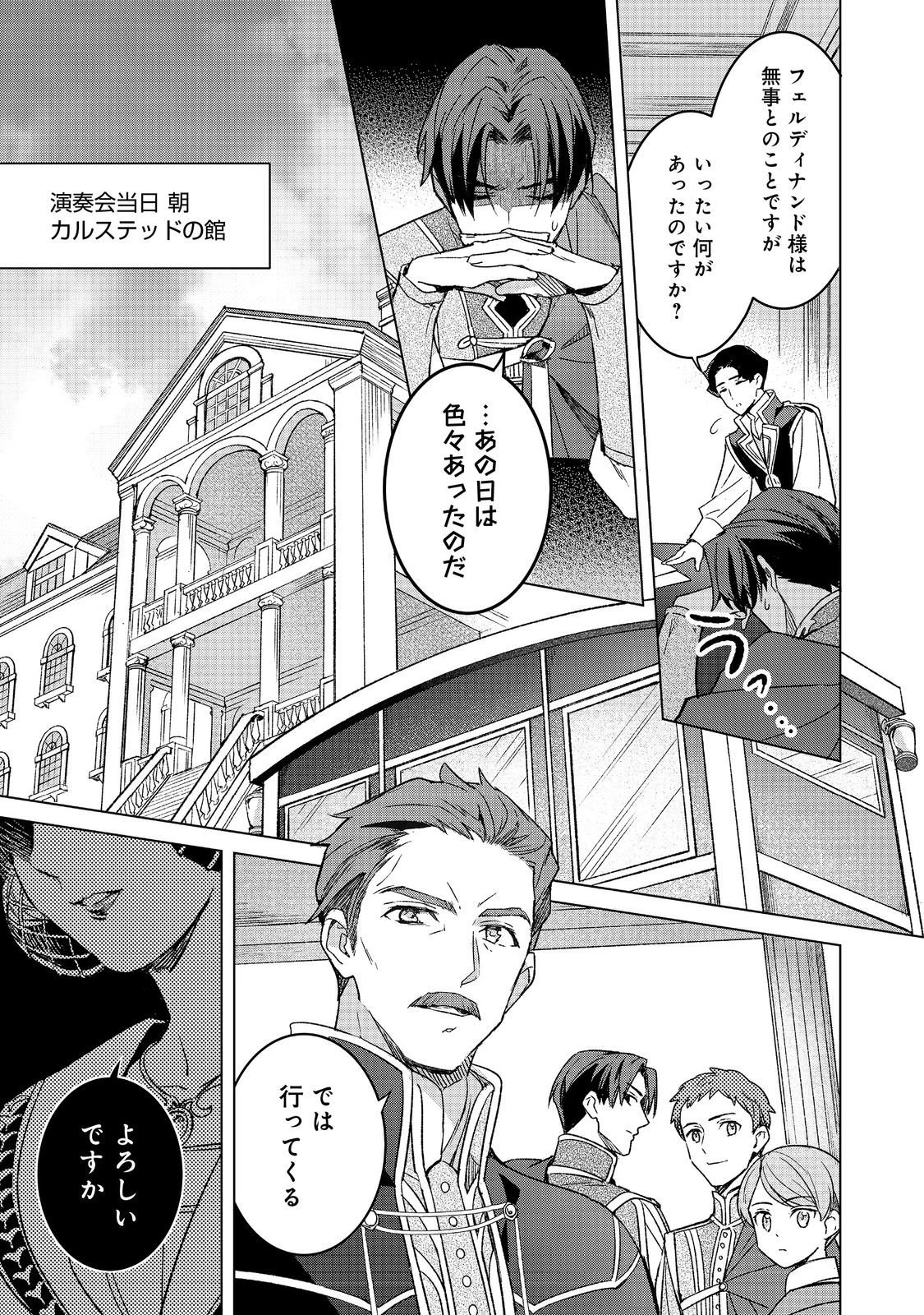 本好きの下剋上 フェルディナンドの館にて 第8話 - 3