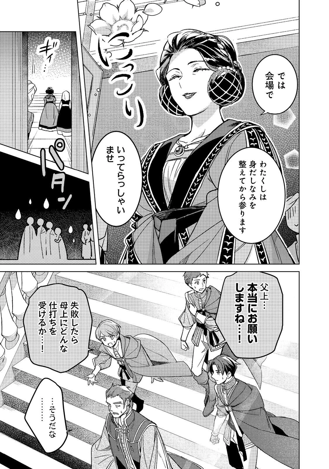本好きの下剋上 フェルディナンドの館にて 第8話 - 5