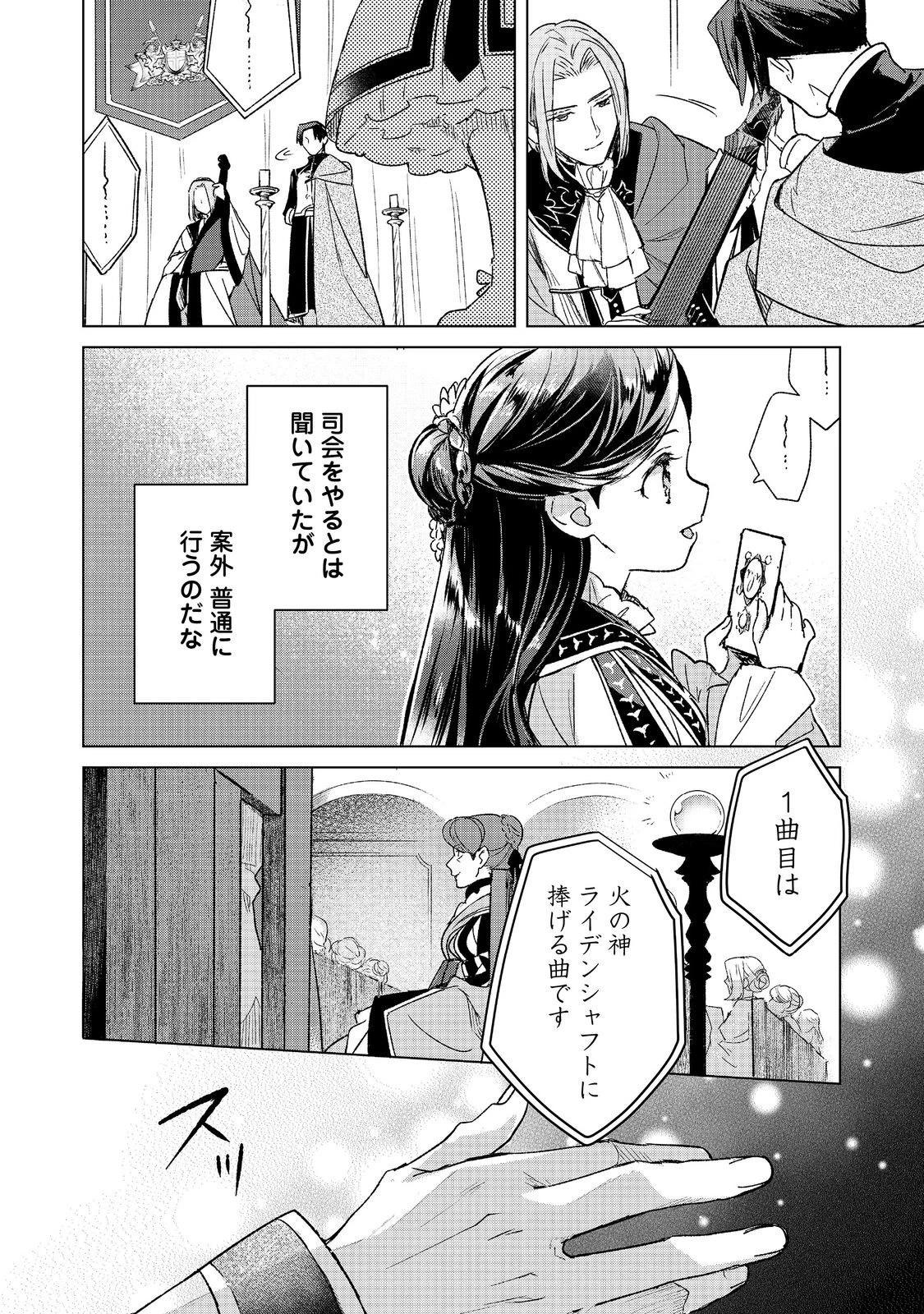 本好きの下剋上 フェルディナンドの館にて 第8話 - 8