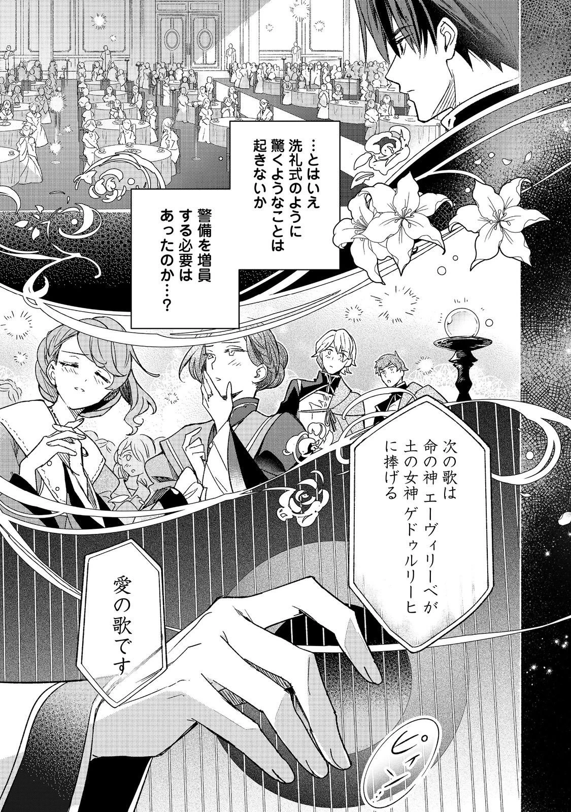本好きの下剋上 フェルディナンドの館にて 第8話 - 11