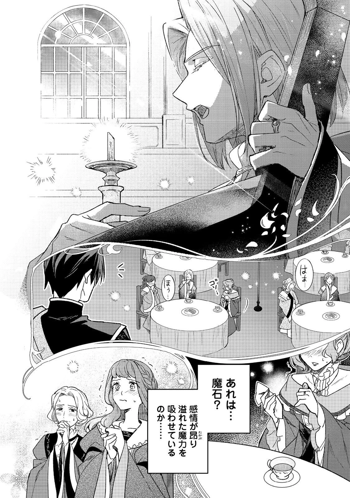 本好きの下剋上 フェルディナンドの館にて 第8話 - 12