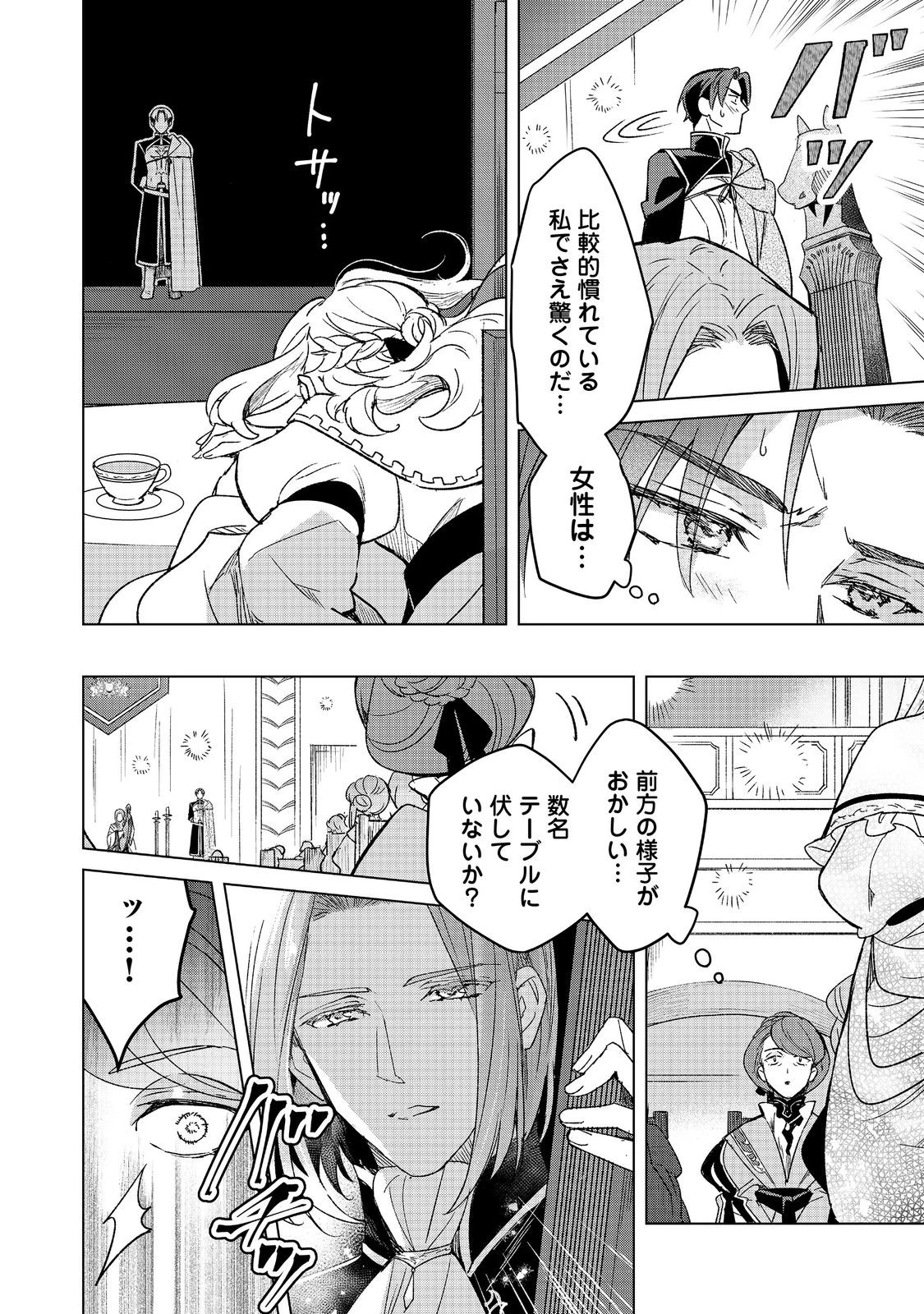 本好きの下剋上 フェルディナンドの館にて 第8話 - 14