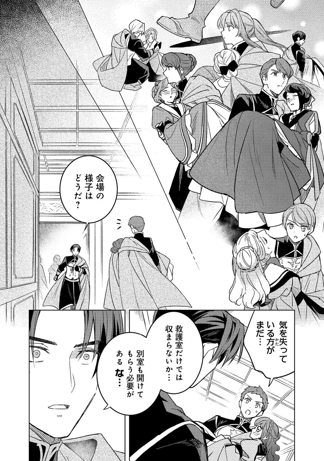 本好きの下剋上 フェルディナンドの館にて 第8話 - 16