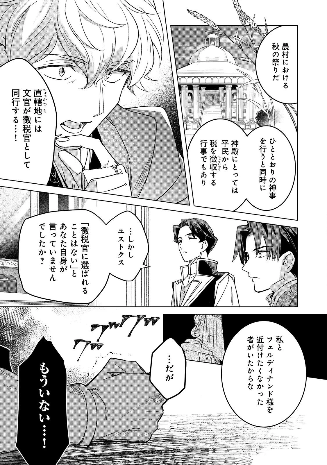 本好きの下剋上 フェルディナンドの館にて 第8話 - 23