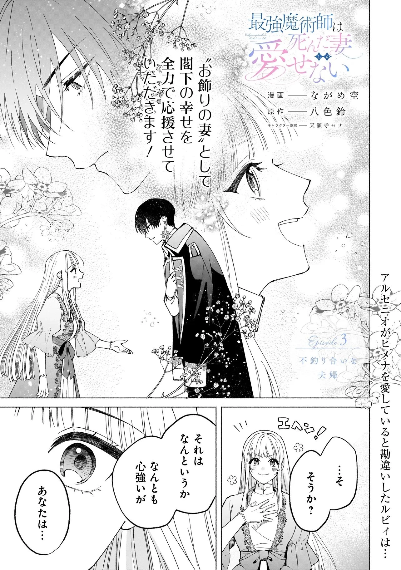 最強魔術師は死んだ妻しか愛せない〜転生したら可愛かった年下夫がヤンデレになっていました〜 第3話 - 1