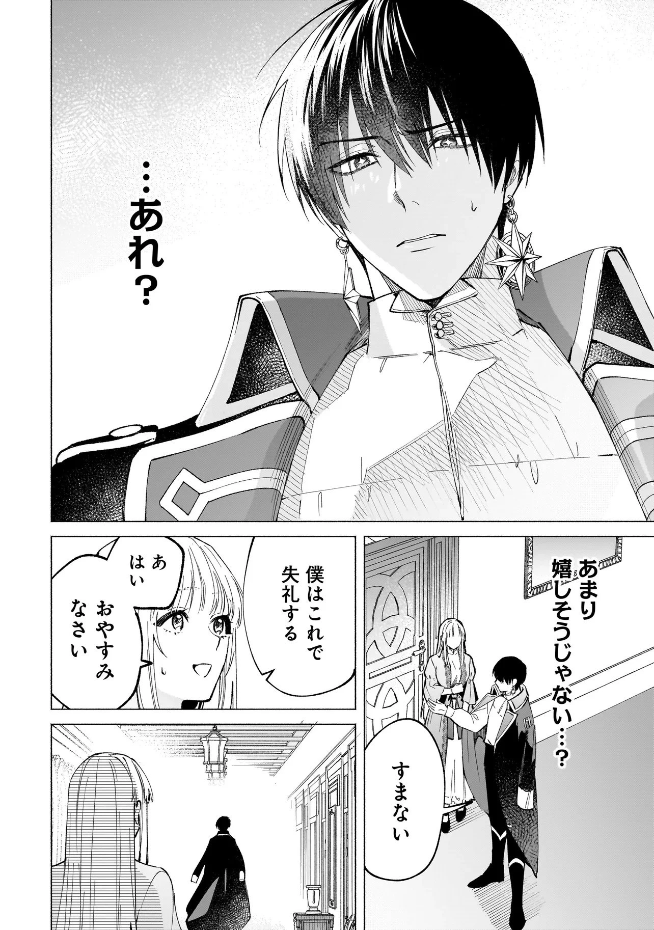 最強魔術師は死んだ妻しか愛せない〜転生したら可愛かった年下夫がヤンデレになっていました〜 第3話 - 2