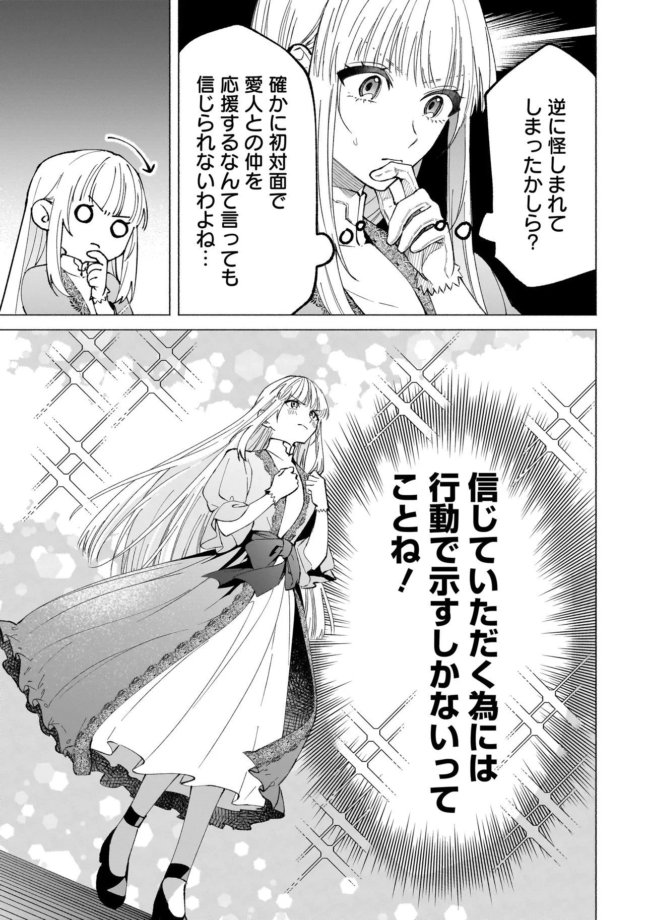 最強魔術師は死んだ妻しか愛せない〜転生したら可愛かった年下夫がヤンデレになっていました〜 第3話 - 3