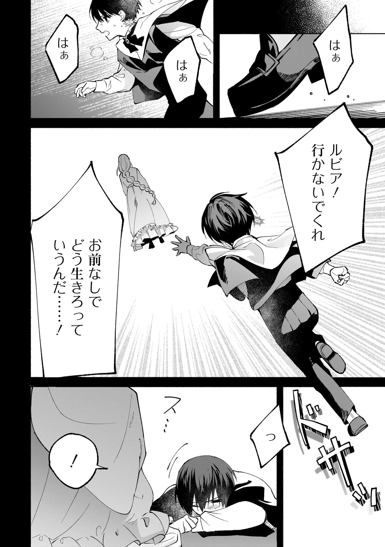 最強魔術師は死んだ妻しか愛せない〜転生したら可愛かった年下夫がヤンデレになっていました〜 第3話 - 4