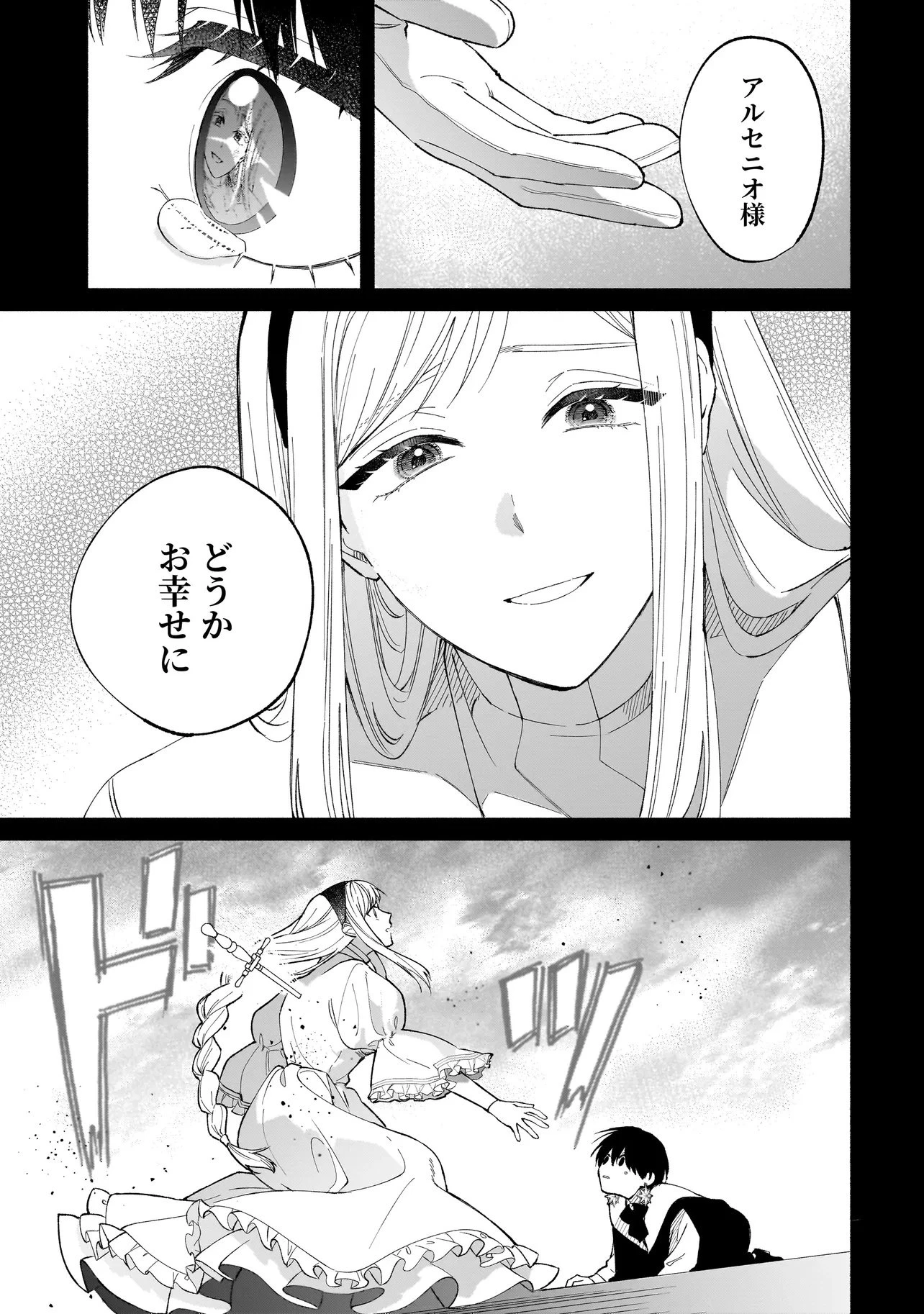 最強魔術師は死んだ妻しか愛せない〜転生したら可愛かった年下夫がヤンデレになっていました〜 第3話 - 5