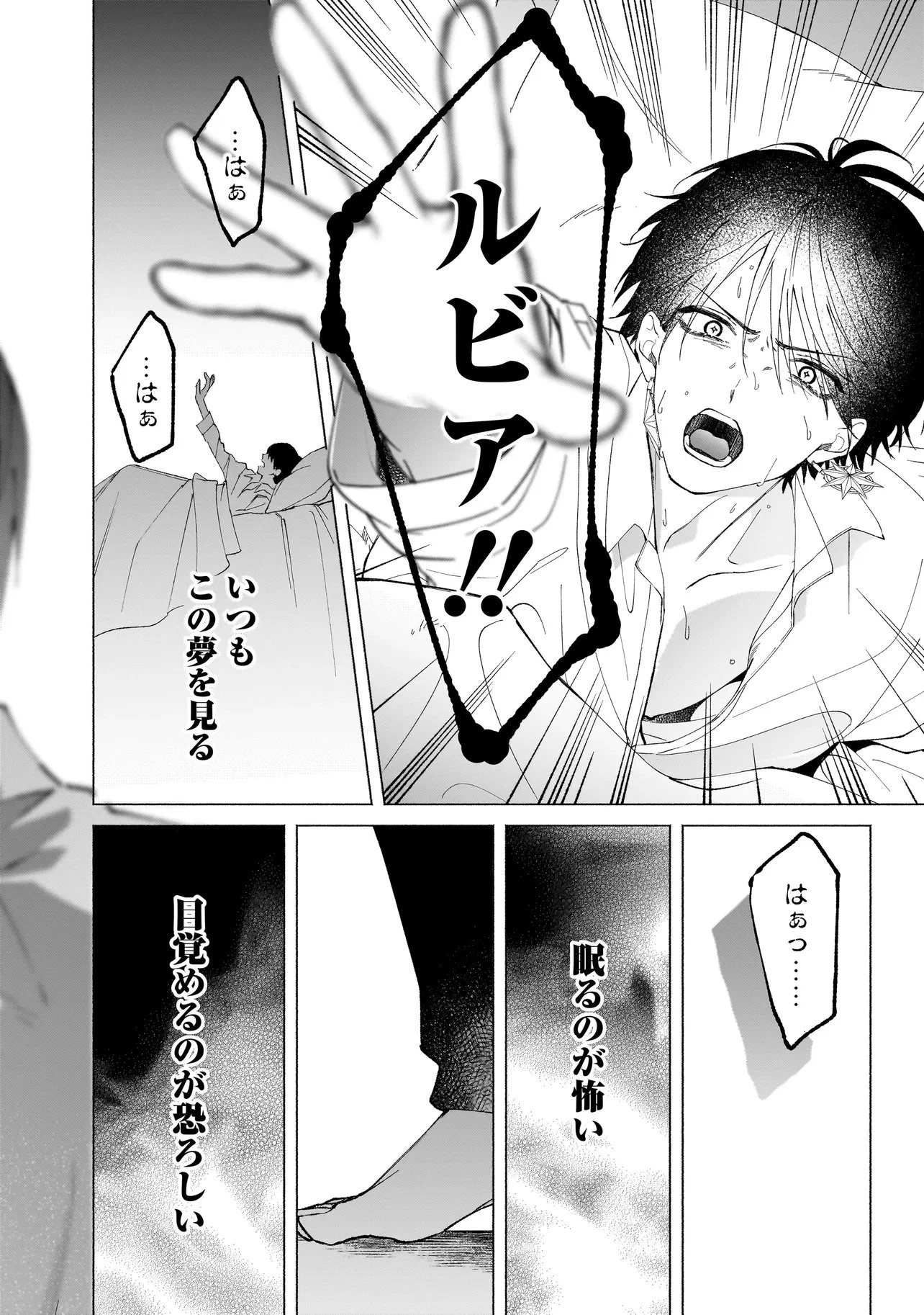 最強魔術師は死んだ妻しか愛せない〜転生したら可愛かった年下夫がヤンデレになっていました〜 第3話 - 6