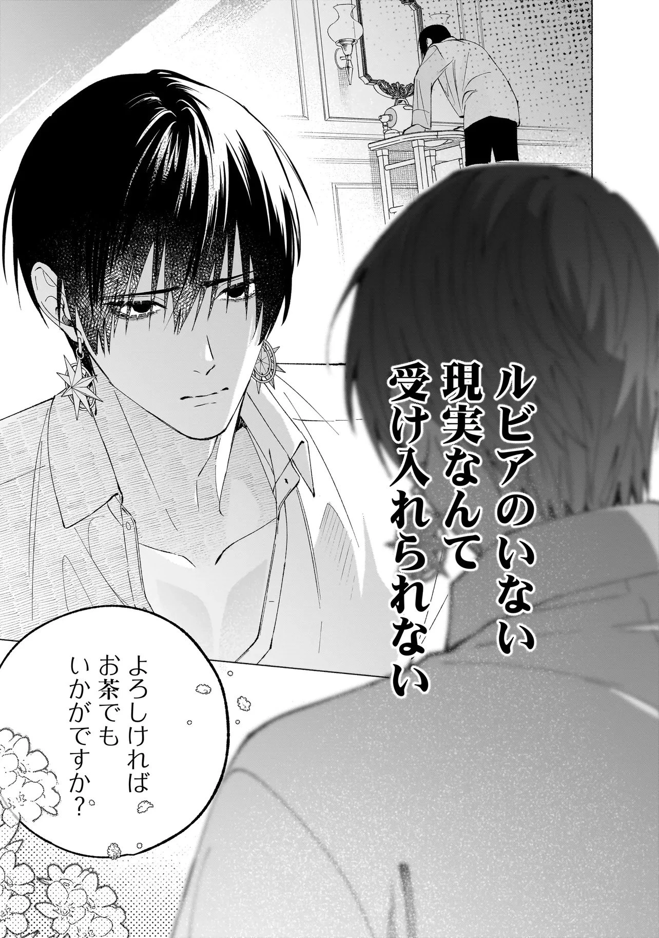 最強魔術師は死んだ妻しか愛せない〜転生したら可愛かった年下夫がヤンデレになっていました〜 第3話 - 7