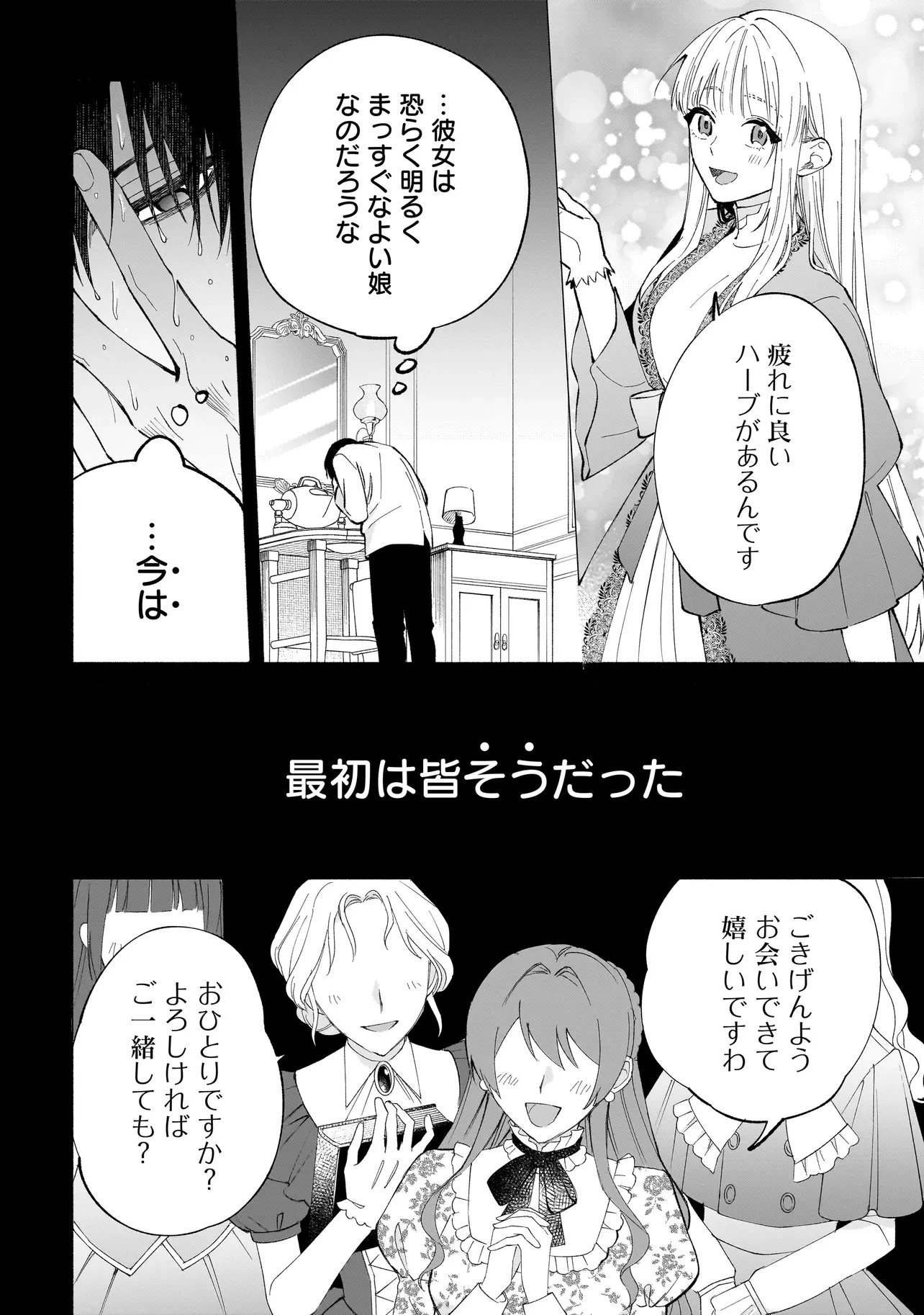 最強魔術師は死んだ妻しか愛せない〜転生したら可愛かった年下夫がヤンデレになっていました〜 第3話 - 8