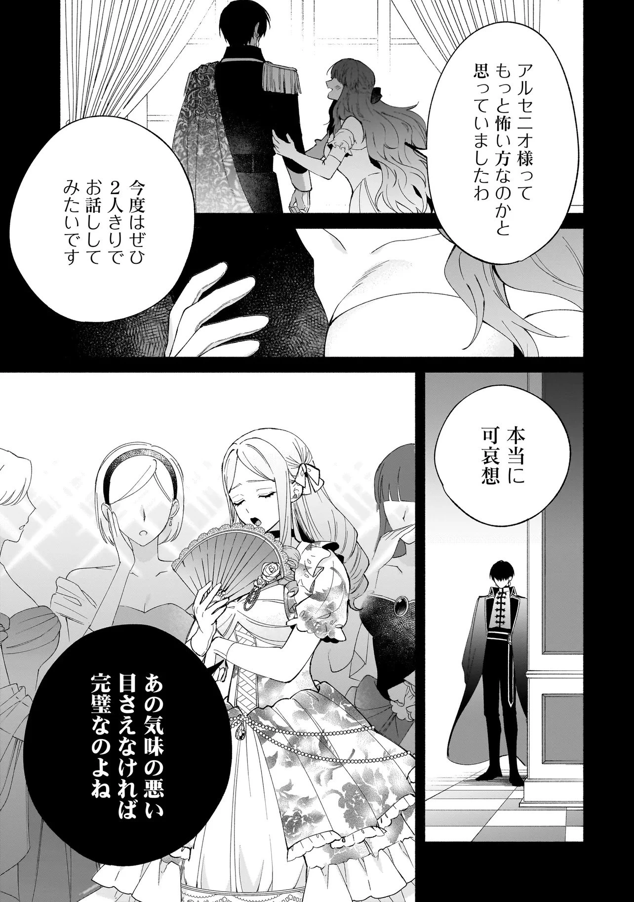 最強魔術師は死んだ妻しか愛せない〜転生したら可愛かった年下夫がヤンデレになっていました〜 第3話 - 9