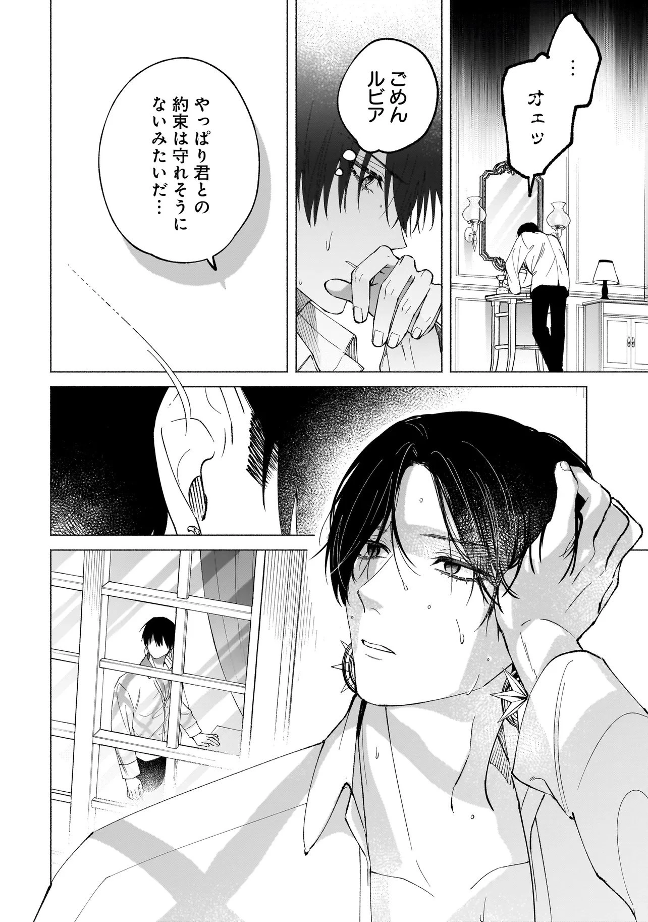 最強魔術師は死んだ妻しか愛せない〜転生したら可愛かった年下夫がヤンデレになっていました〜 第3話 - 10