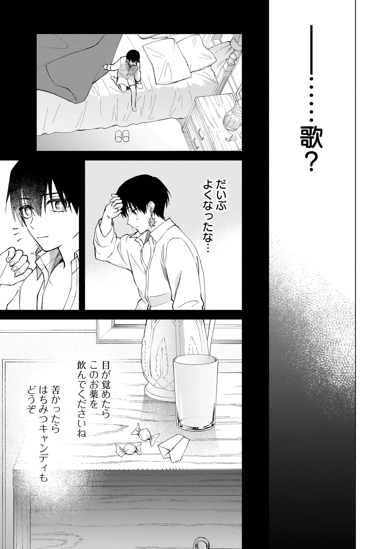最強魔術師は死んだ妻しか愛せない〜転生したら可愛かった年下夫がヤンデレになっていました〜 第3話 - 11