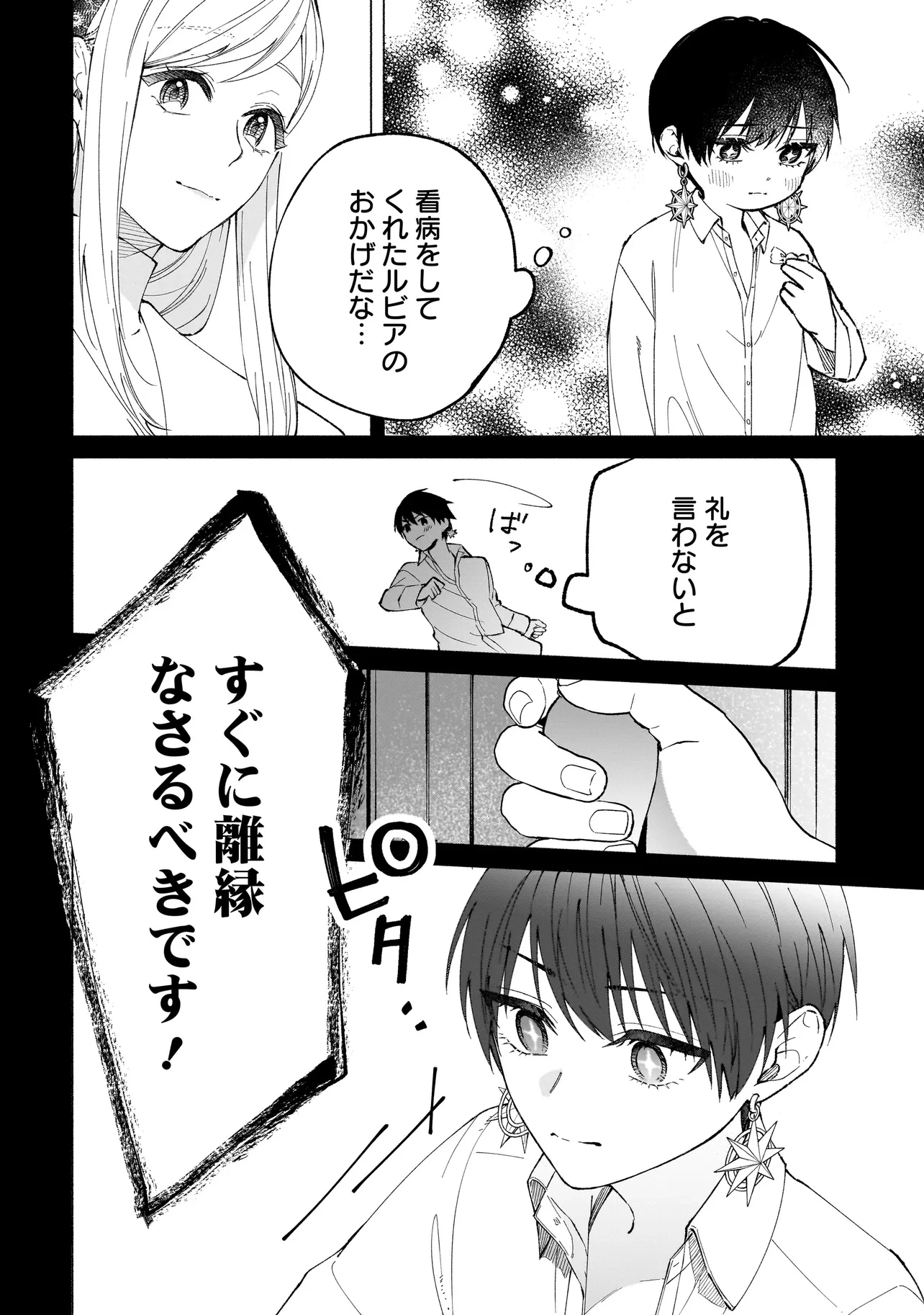 最強魔術師は死んだ妻しか愛せない〜転生したら可愛かった年下夫がヤンデレになっていました〜 第3話 - 12