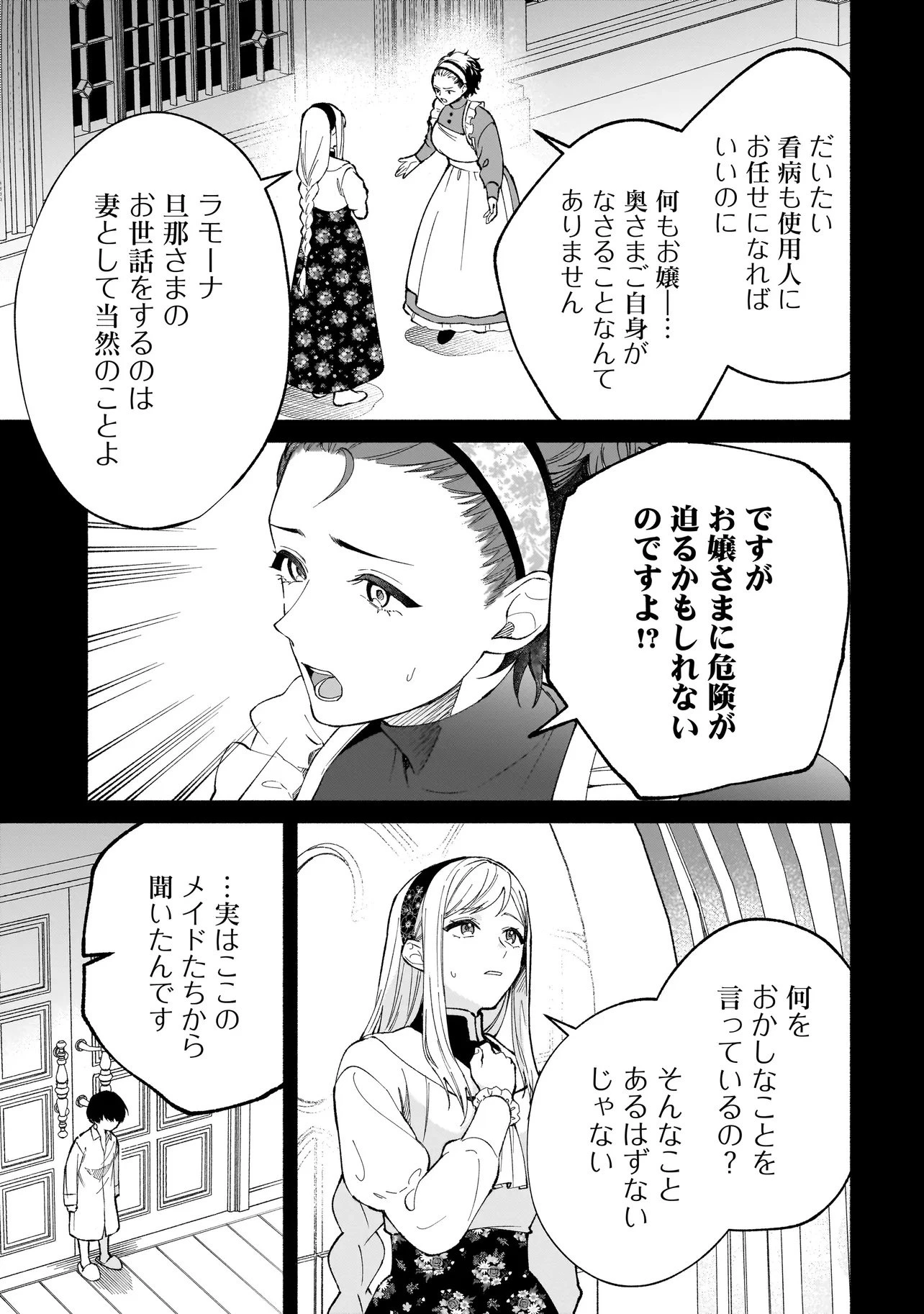 最強魔術師は死んだ妻しか愛せない〜転生したら可愛かった年下夫がヤンデレになっていました〜 第3話 - 13