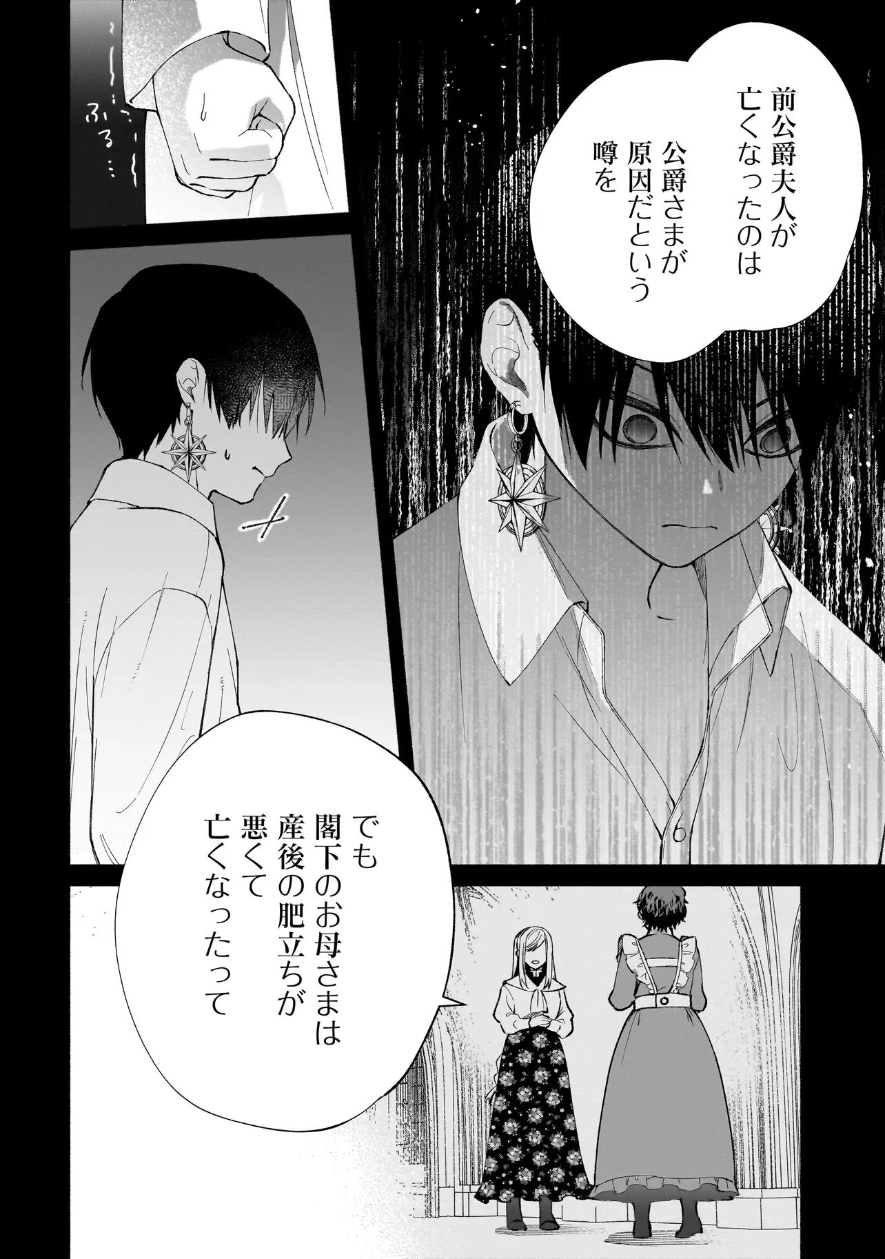 最強魔術師は死んだ妻しか愛せない〜転生したら可愛かった年下夫がヤンデレになっていました〜 第3話 - 14