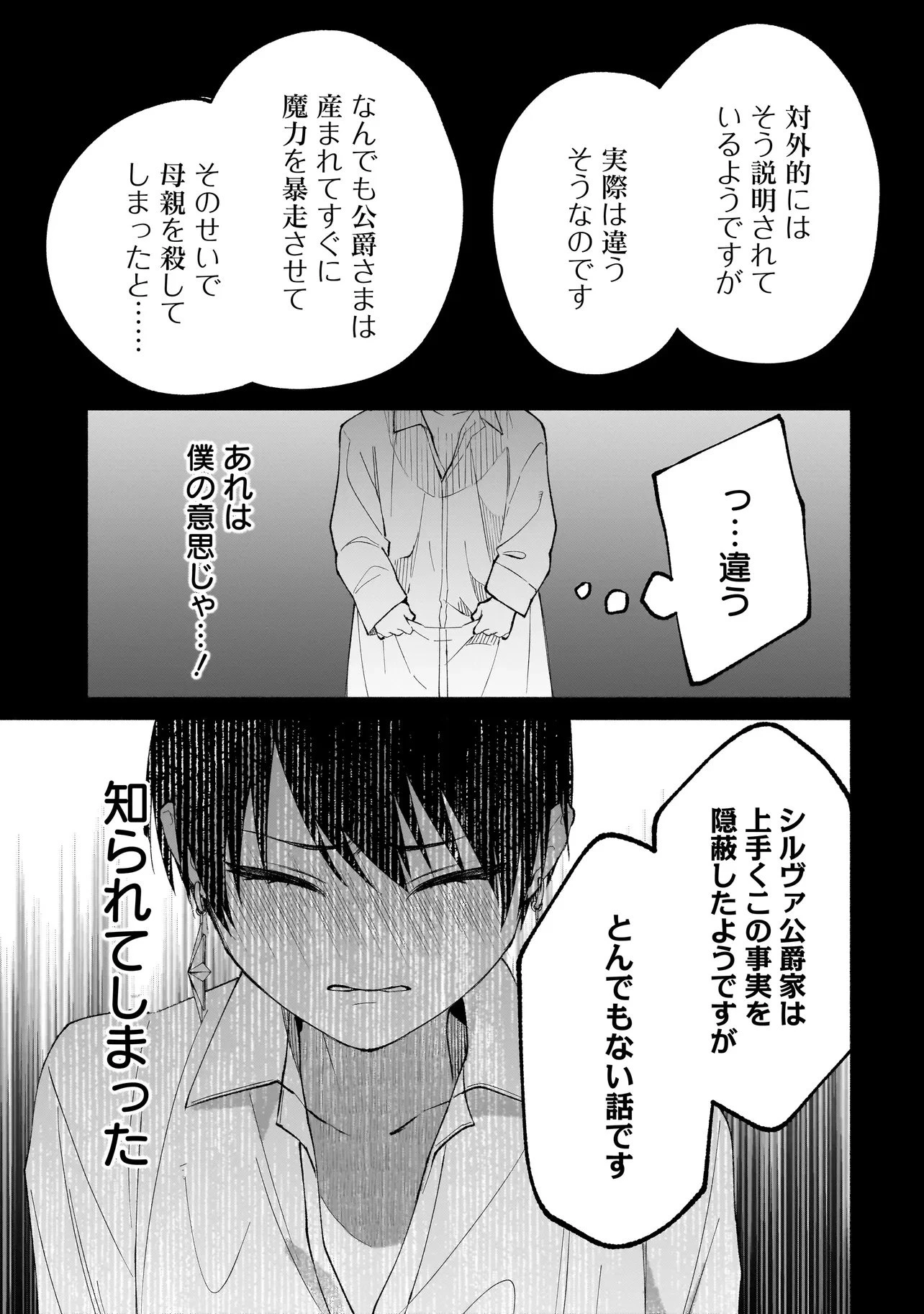 最強魔術師は死んだ妻しか愛せない〜転生したら可愛かった年下夫がヤンデレになっていました〜 第3話 - 15