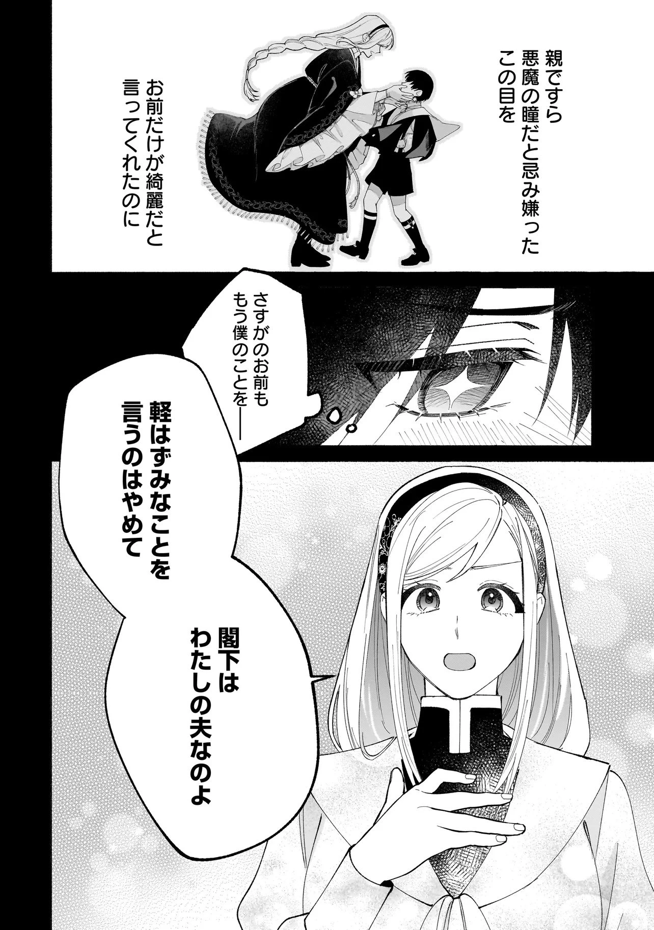 最強魔術師は死んだ妻しか愛せない〜転生したら可愛かった年下夫がヤンデレになっていました〜 第3話 - 16