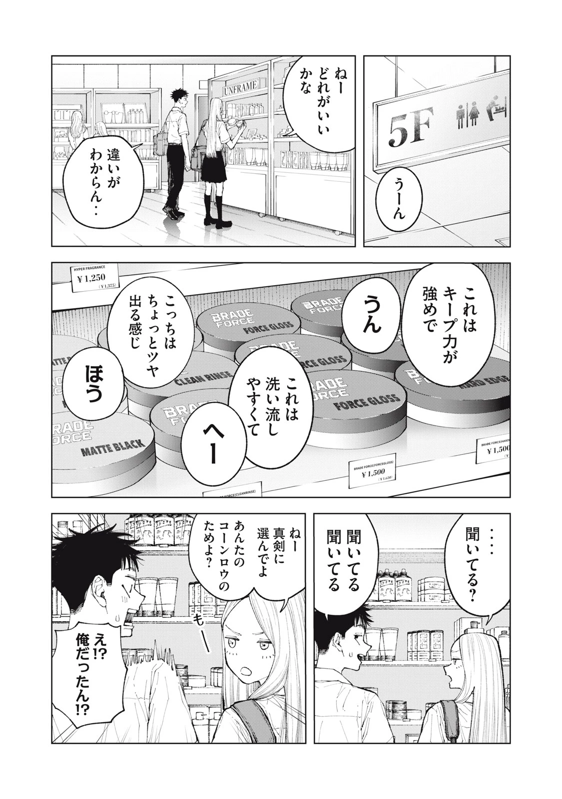 君の髪が気になるんだ 第5話 - 12