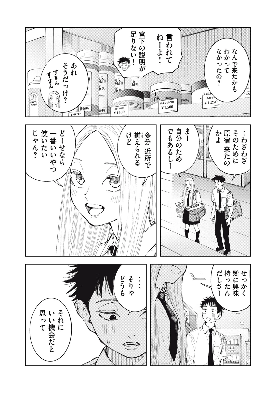 君の髪が気になるんだ 第5話 - 13