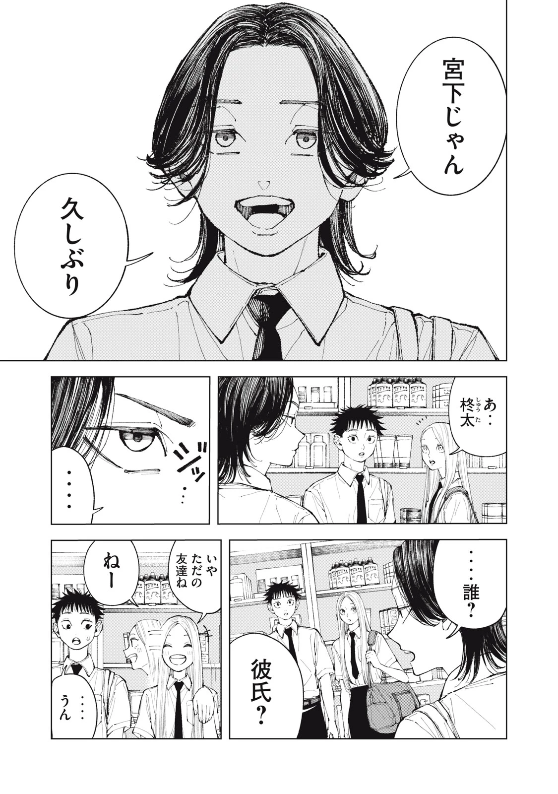 君の髪が気になるんだ 第5話 - 15