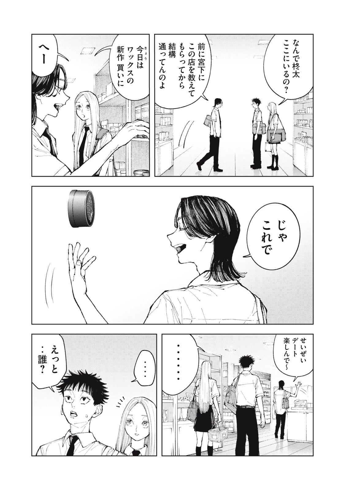 君の髪が気になるんだ 第5話 - 16