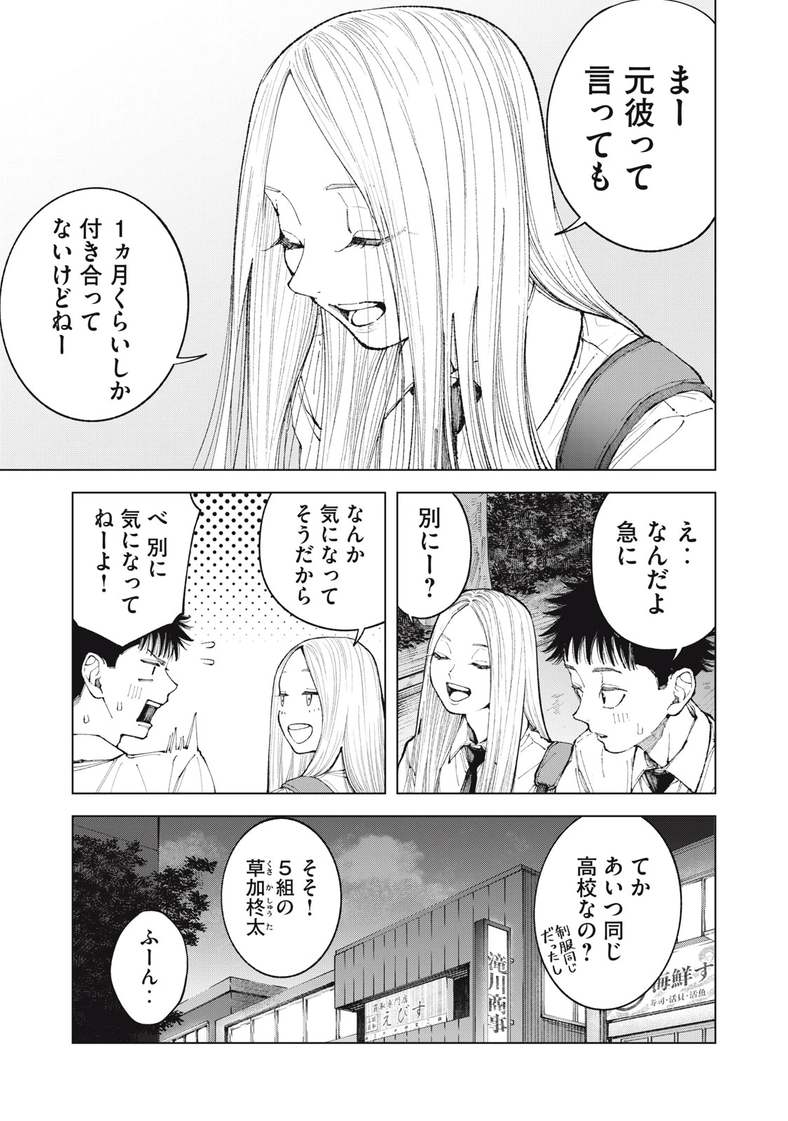 君の髪が気になるんだ 第5話 - 19