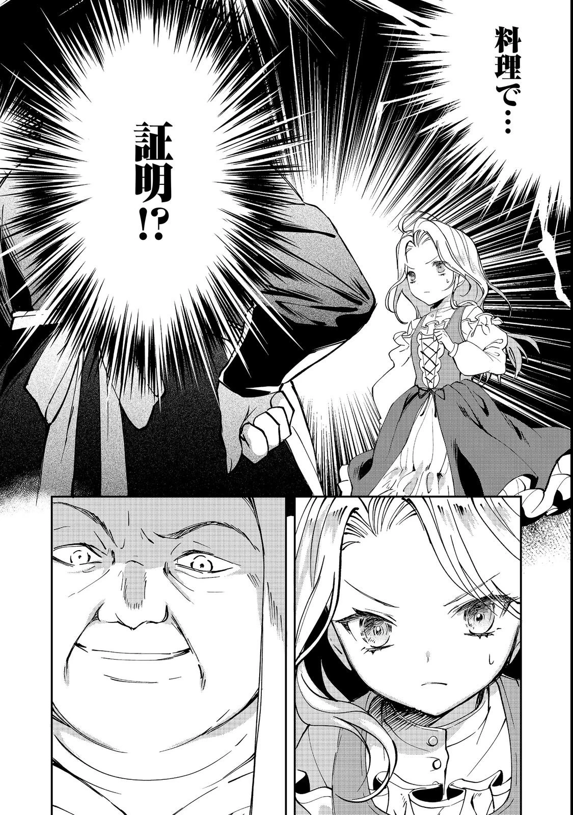 小さなコックさんの異世界レシピ～料理魔法なんてあったんだぁ、と思ったら万能スキルでした～@COMIC 第3話 - 1