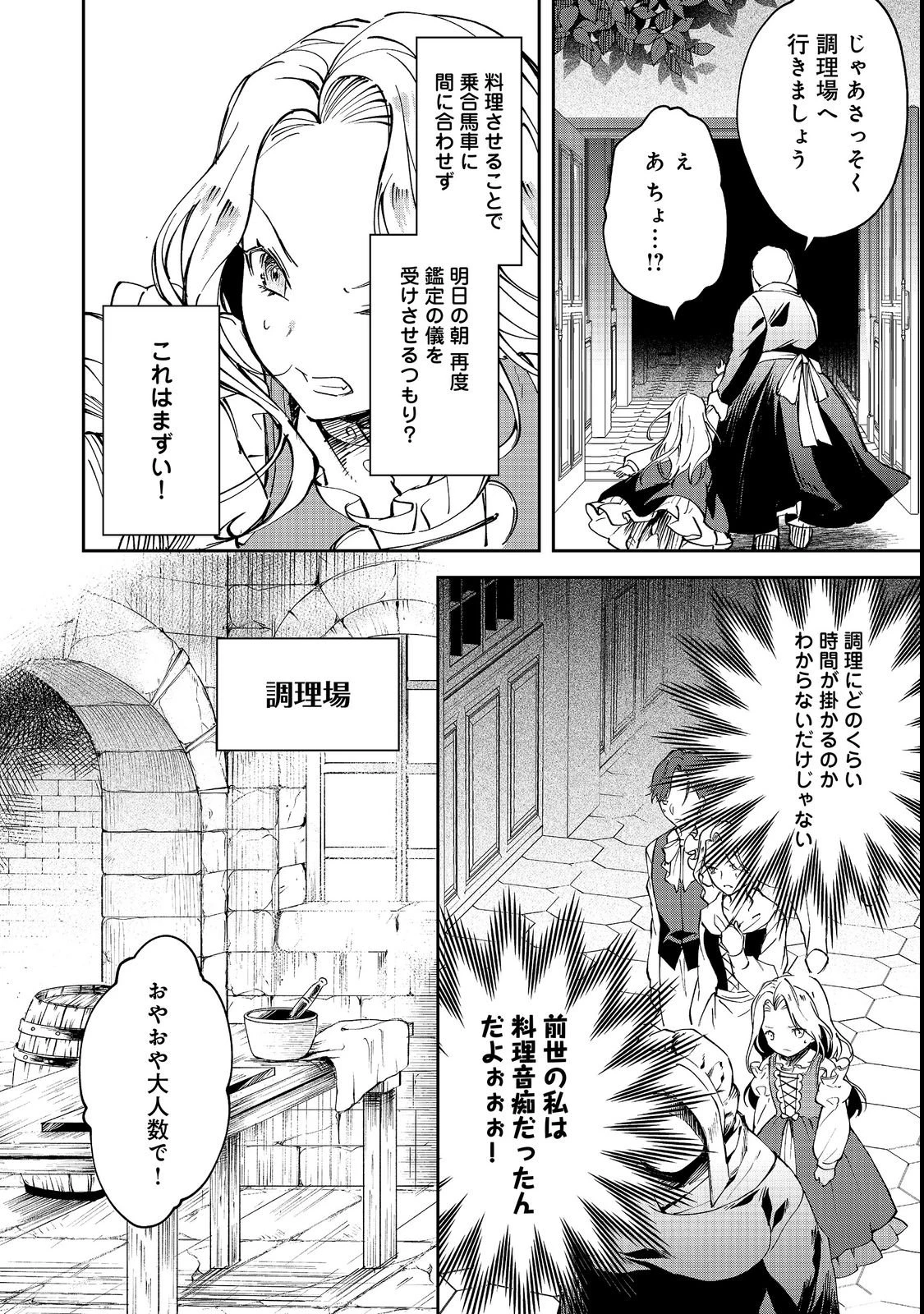 小さなコックさんの異世界レシピ～料理魔法なんてあったんだぁ、と思ったら万能スキルでした～@COMIC 第3話 - 2
