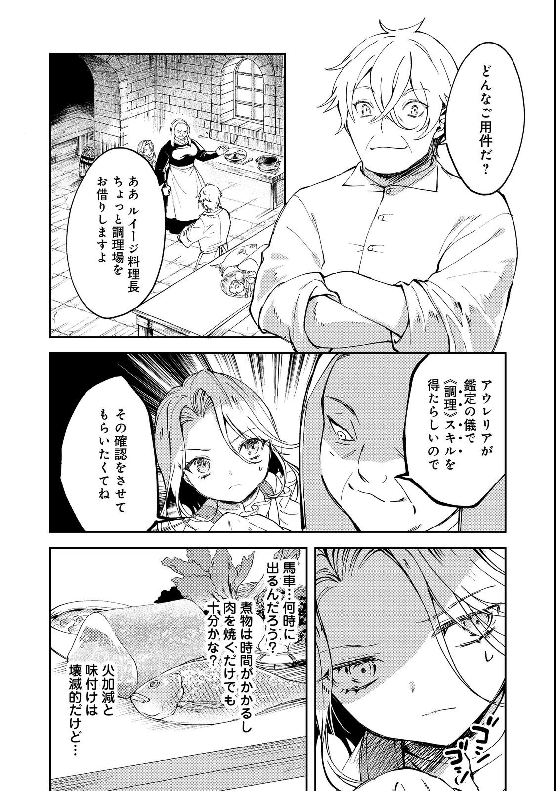小さなコックさんの異世界レシピ～料理魔法なんてあったんだぁ、と思ったら万能スキルでした～@COMIC 第3話 - 3