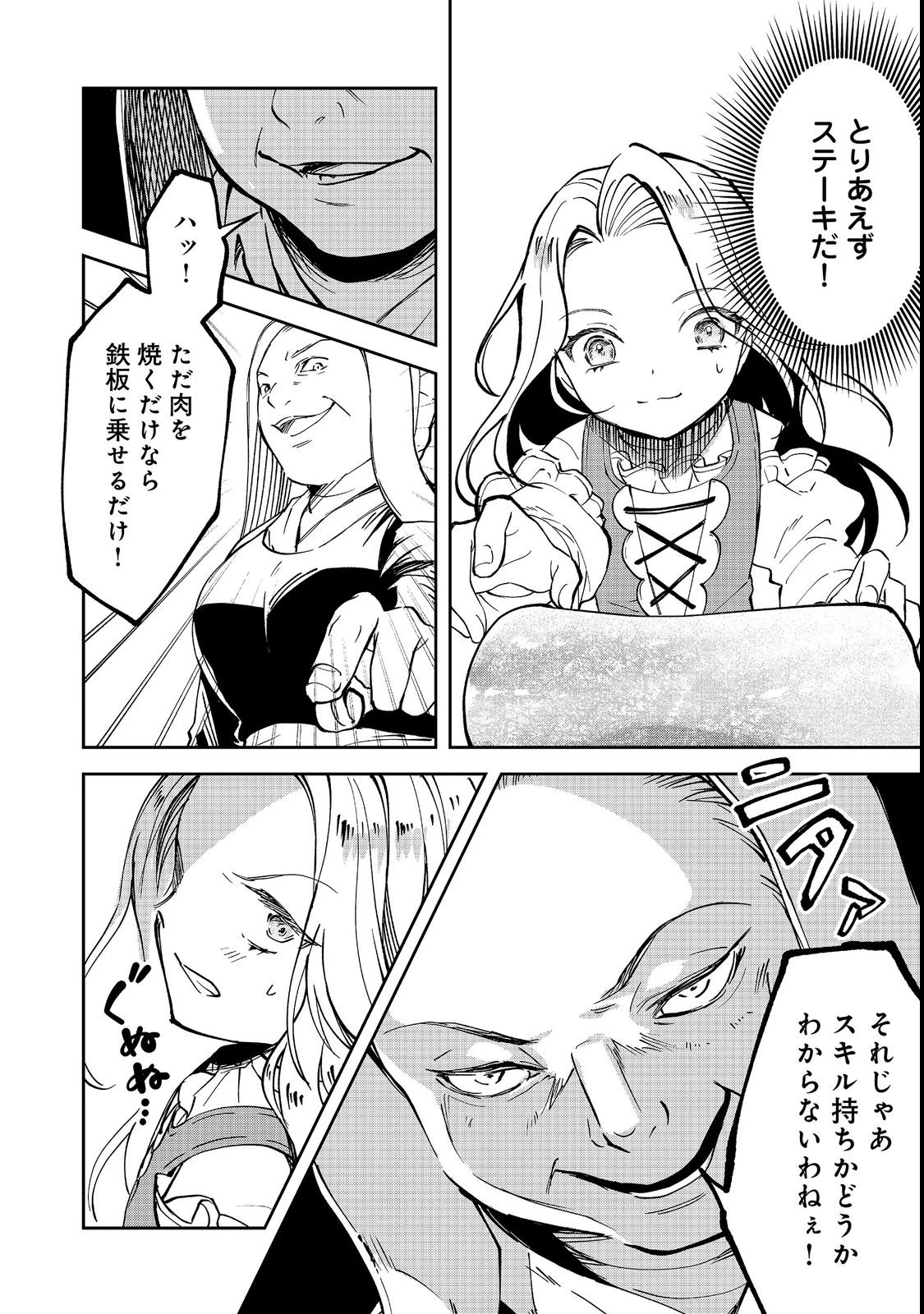 小さなコックさんの異世界レシピ～料理魔法なんてあったんだぁ、と思ったら万能スキルでした～@COMIC 第3話 - 4