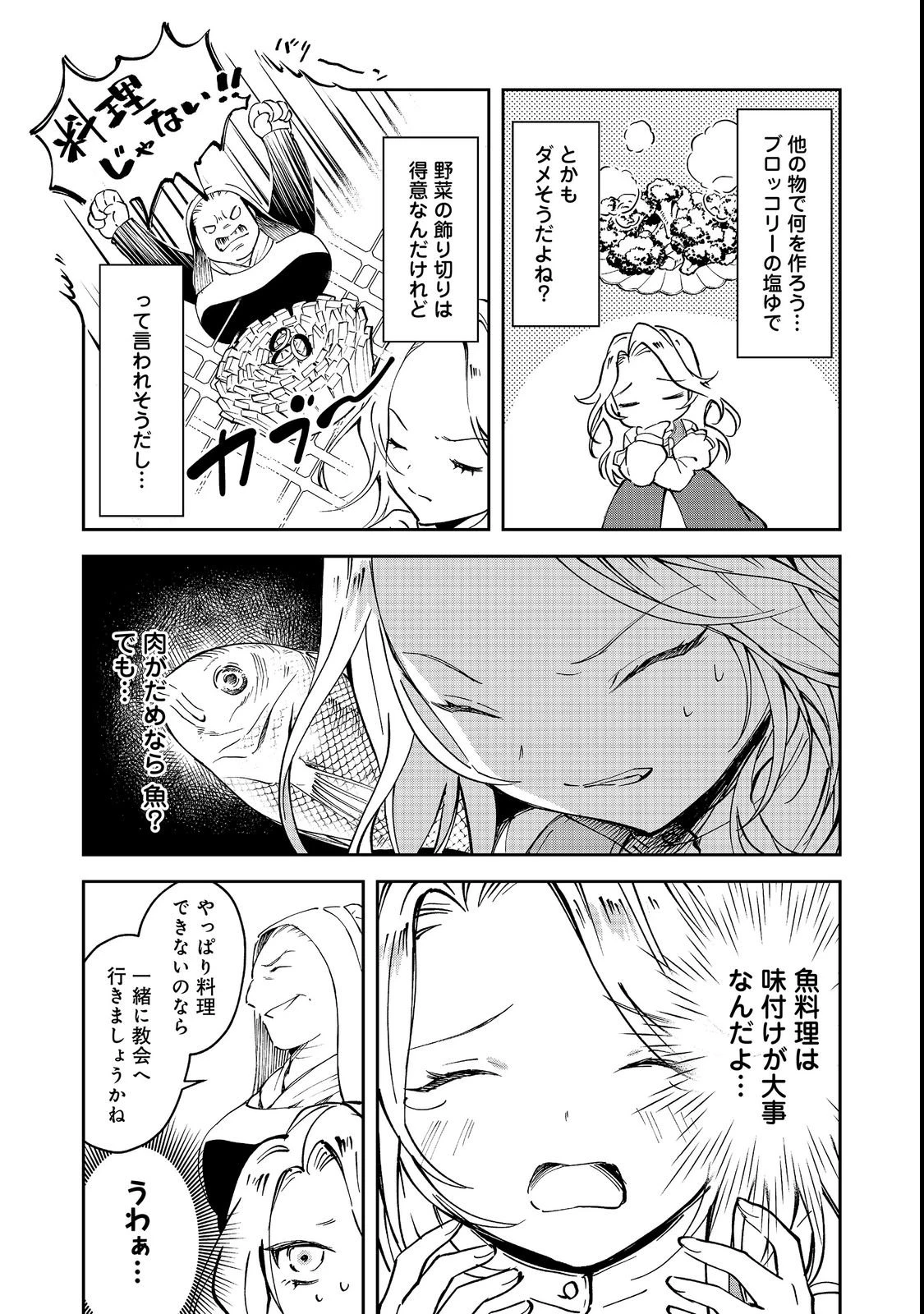 小さなコックさんの異世界レシピ～料理魔法なんてあったんだぁ、と思ったら万能スキルでした～@COMIC 第3話 - 5
