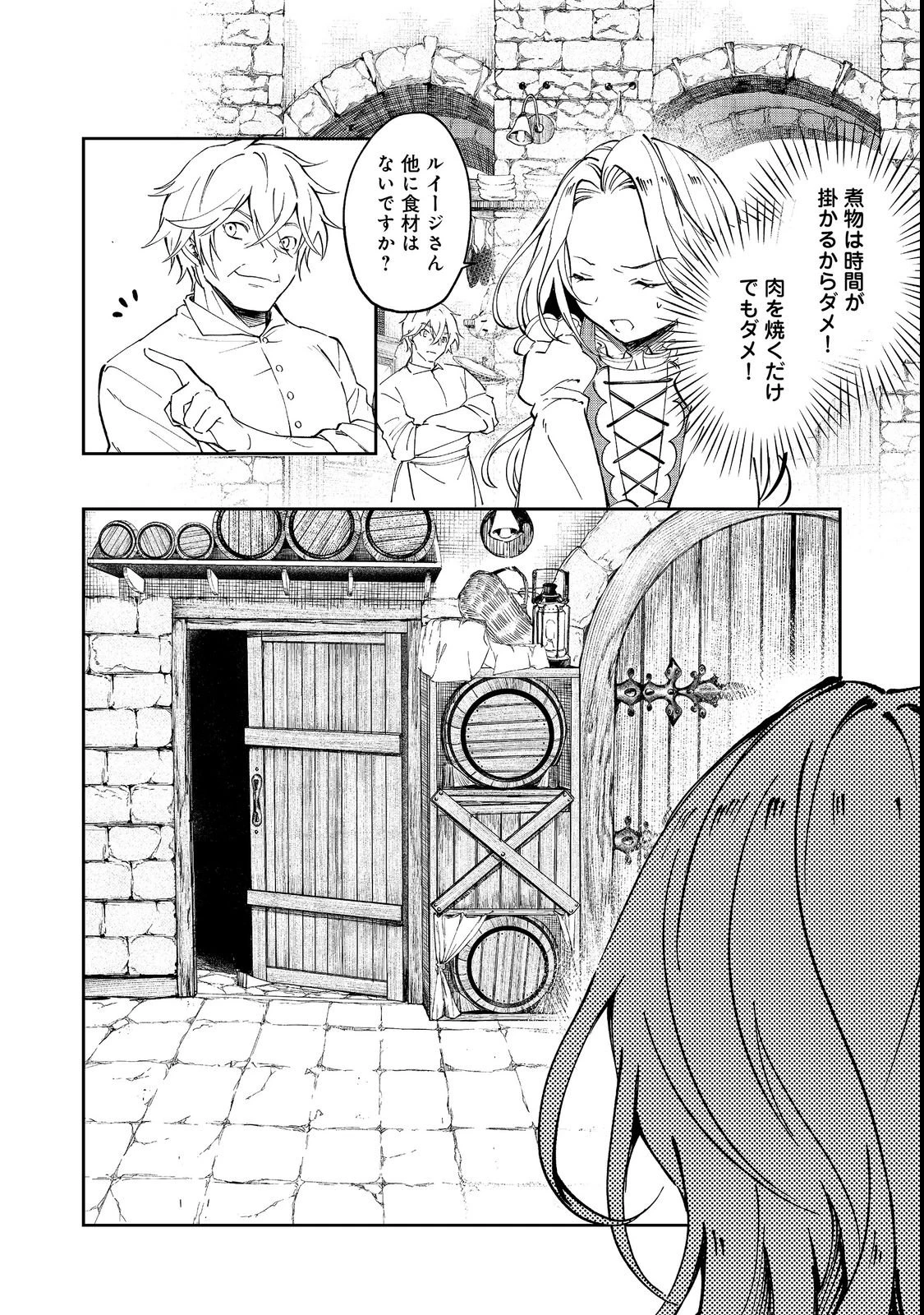 小さなコックさんの異世界レシピ～料理魔法なんてあったんだぁ、と思ったら万能スキルでした～@COMIC 第3話 - 6