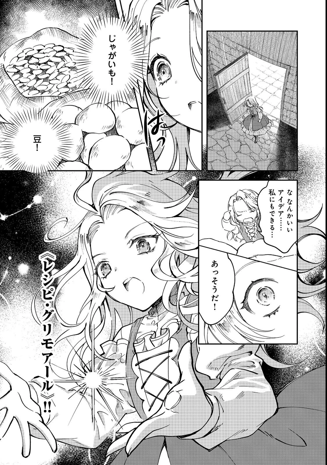 小さなコックさんの異世界レシピ～料理魔法なんてあったんだぁ、と思ったら万能スキルでした～@COMIC 第3話 - 7